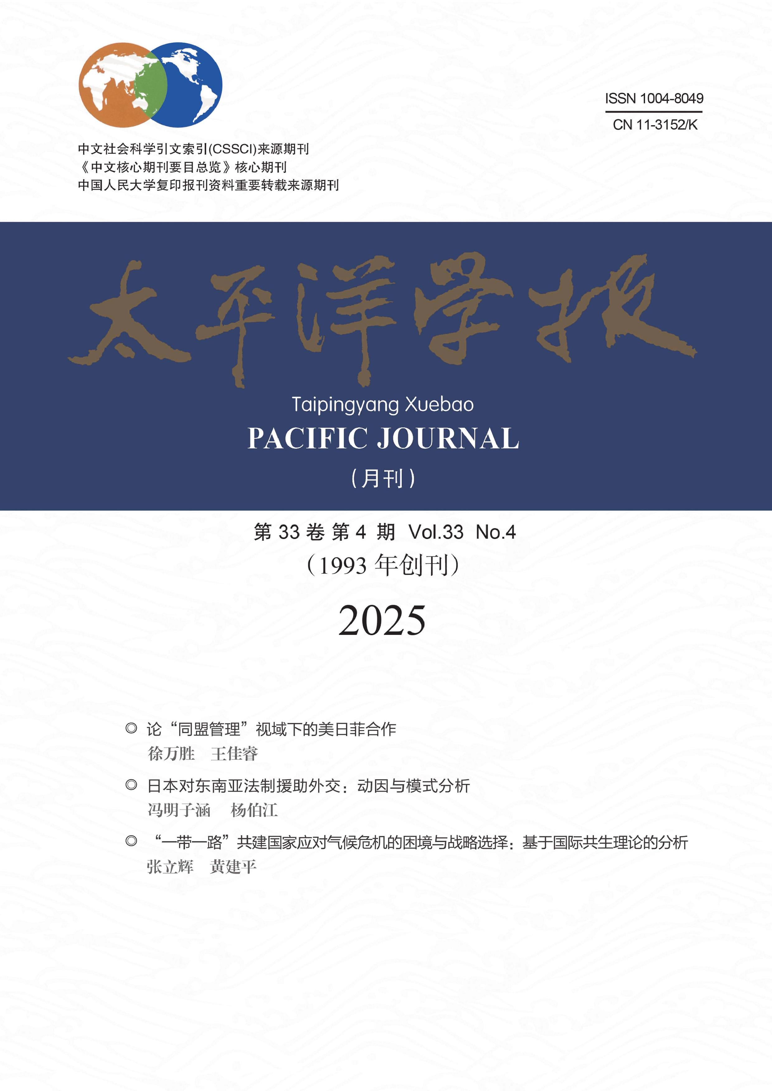太平洋学报