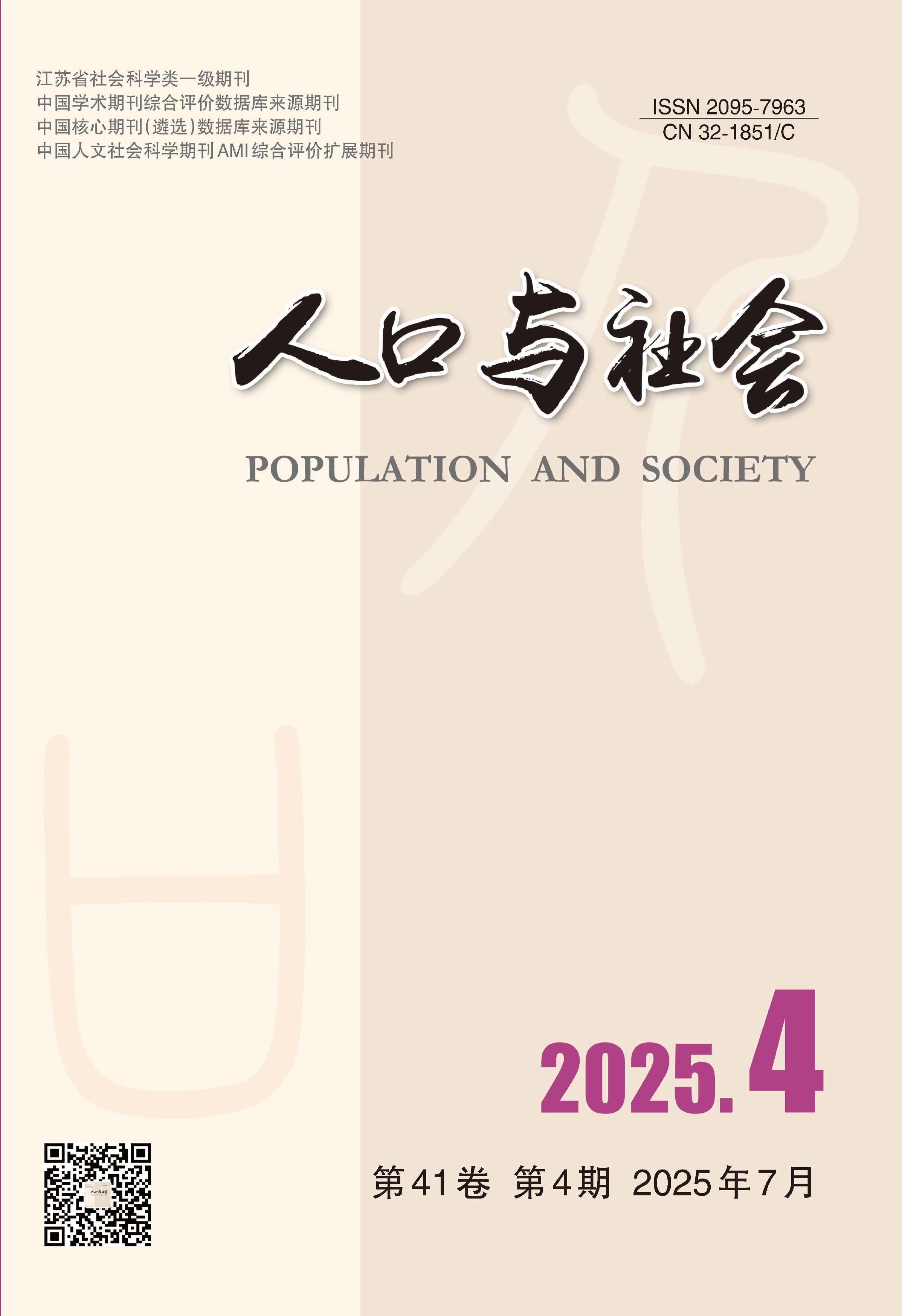 人口与社会