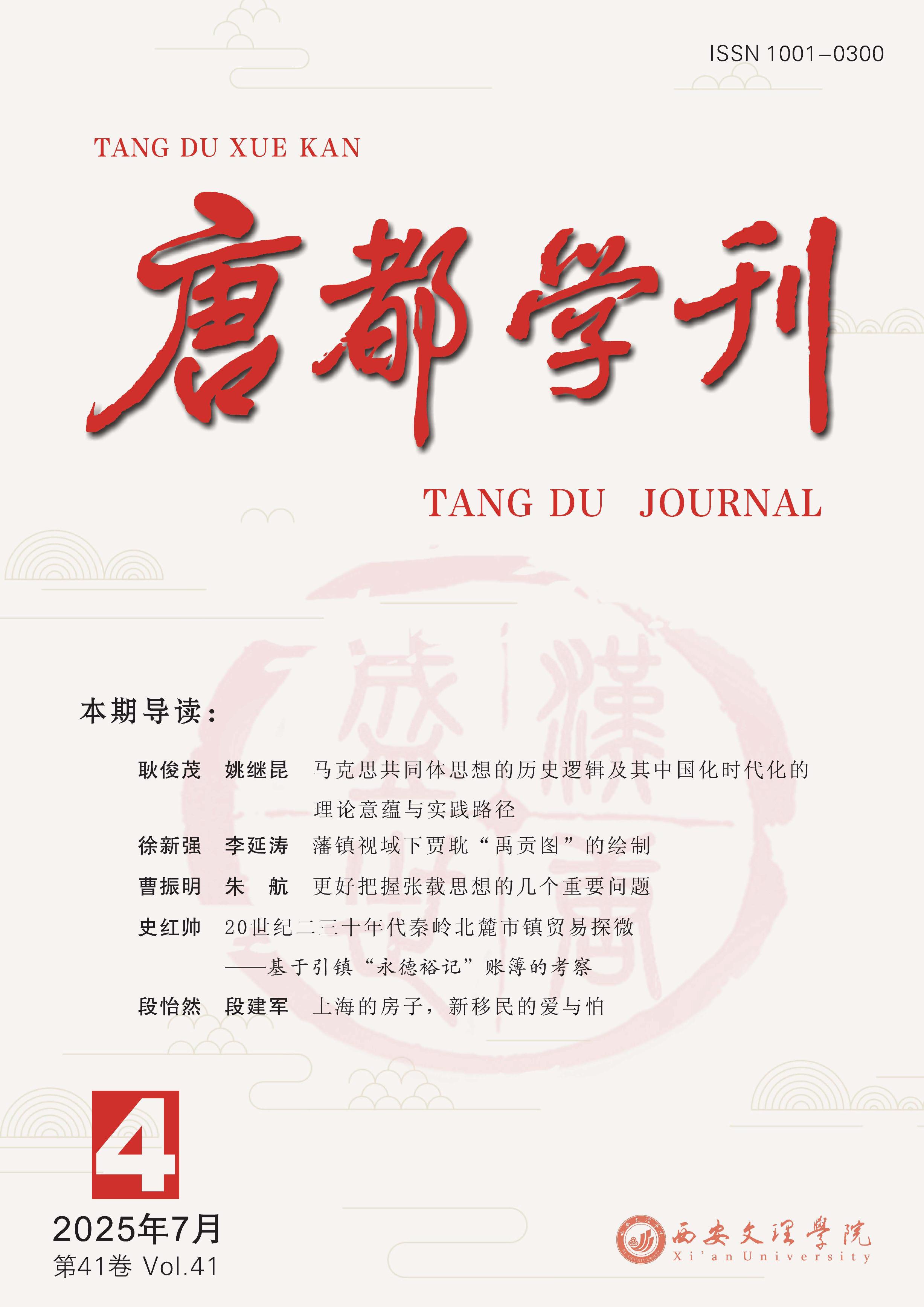 唐都学刊