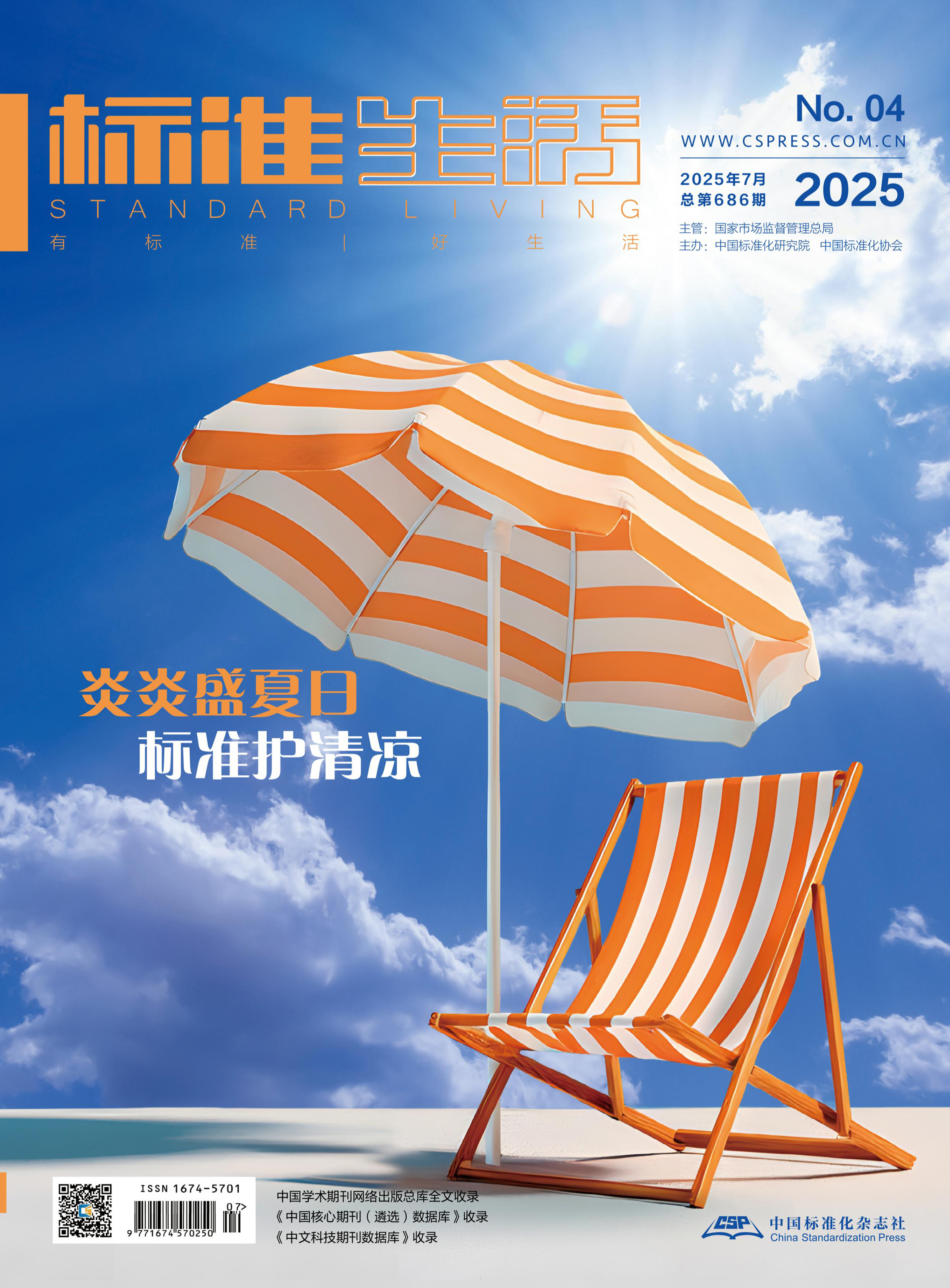 标准生活