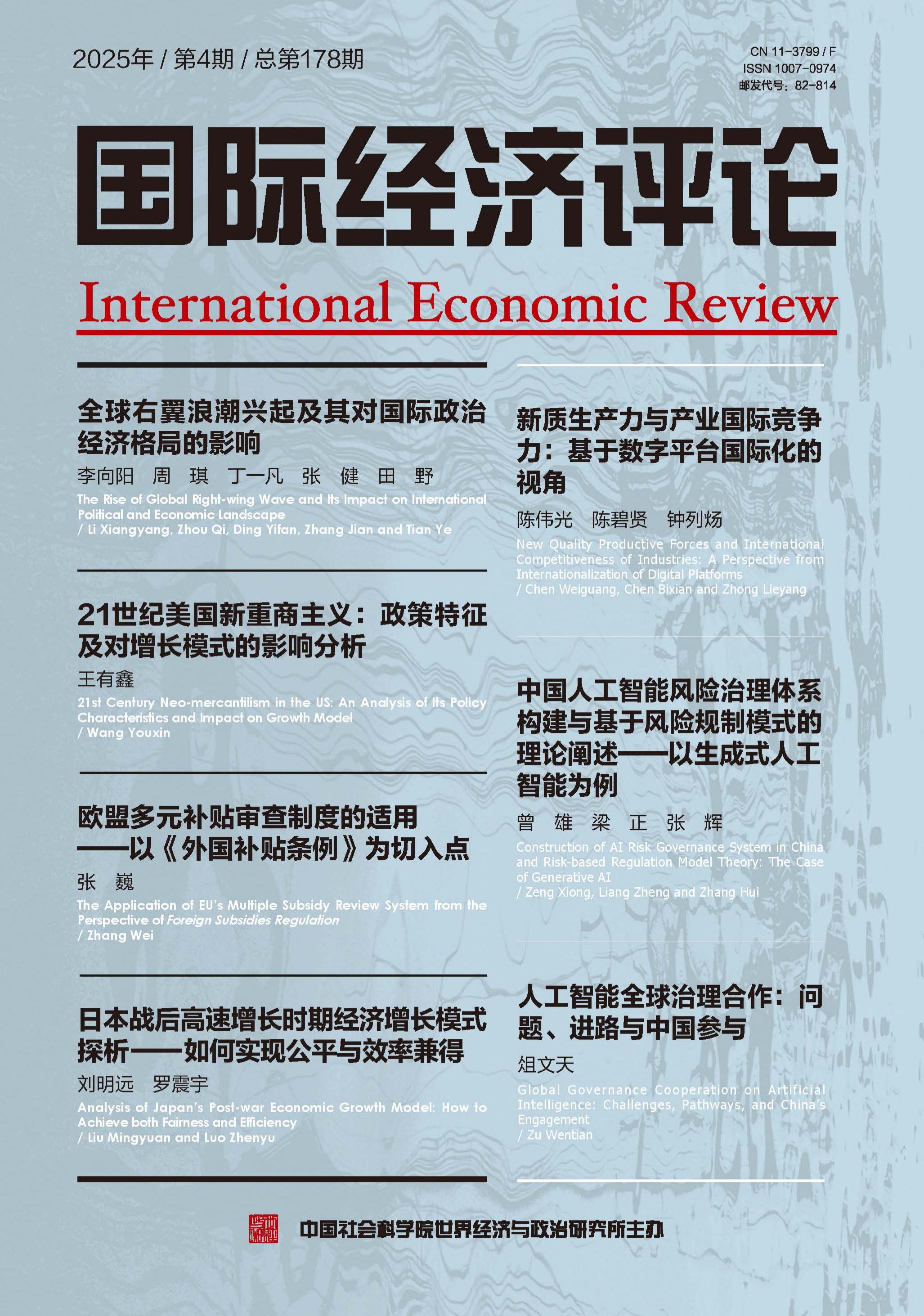 国际经济评论