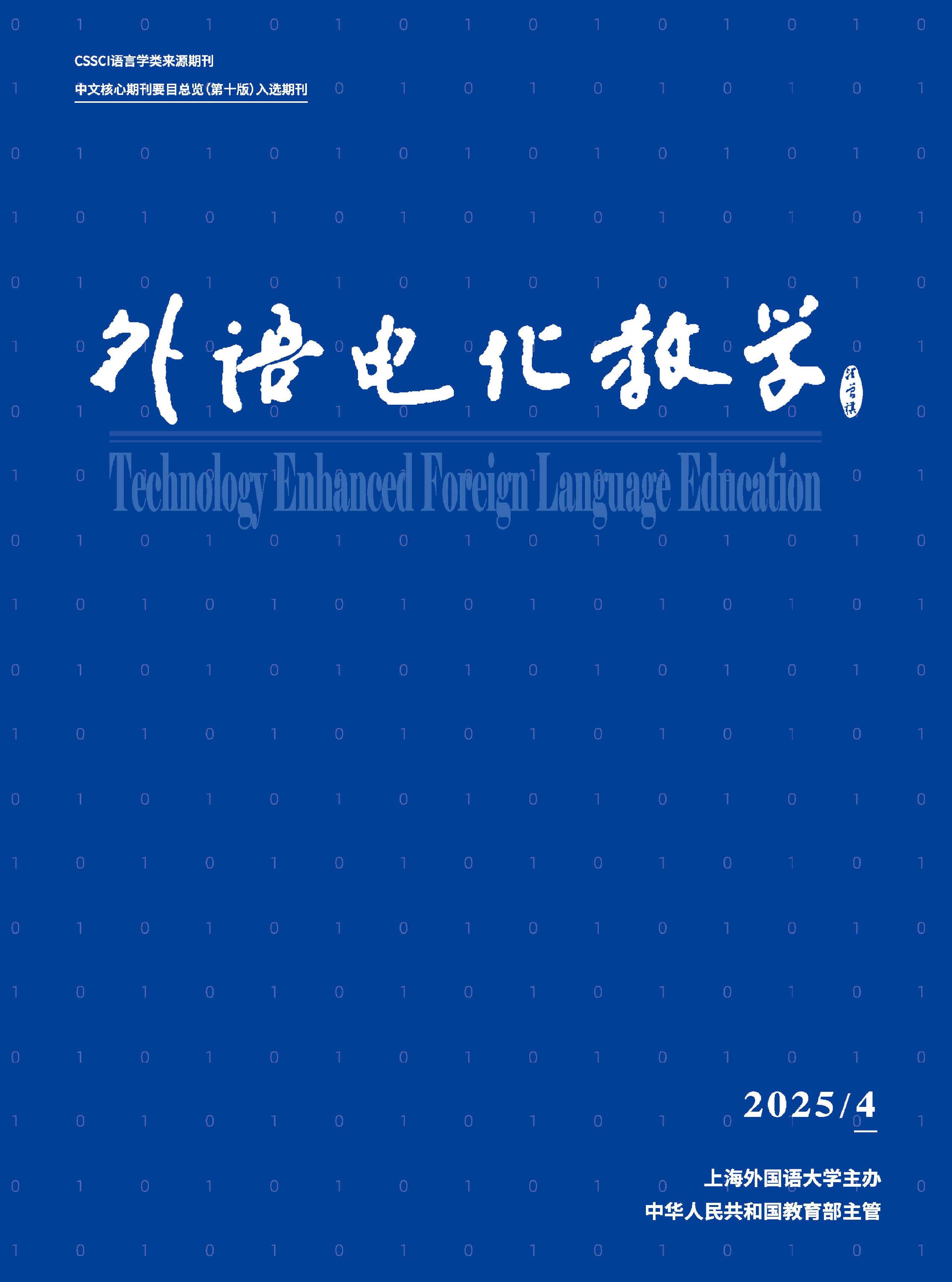外语电化教学
