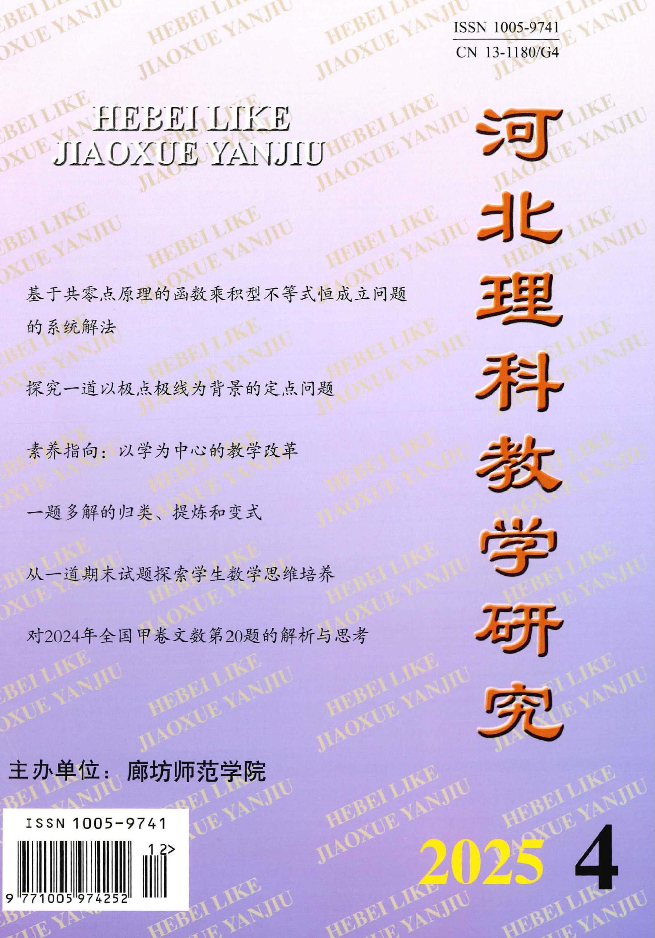 河北理科教学研究