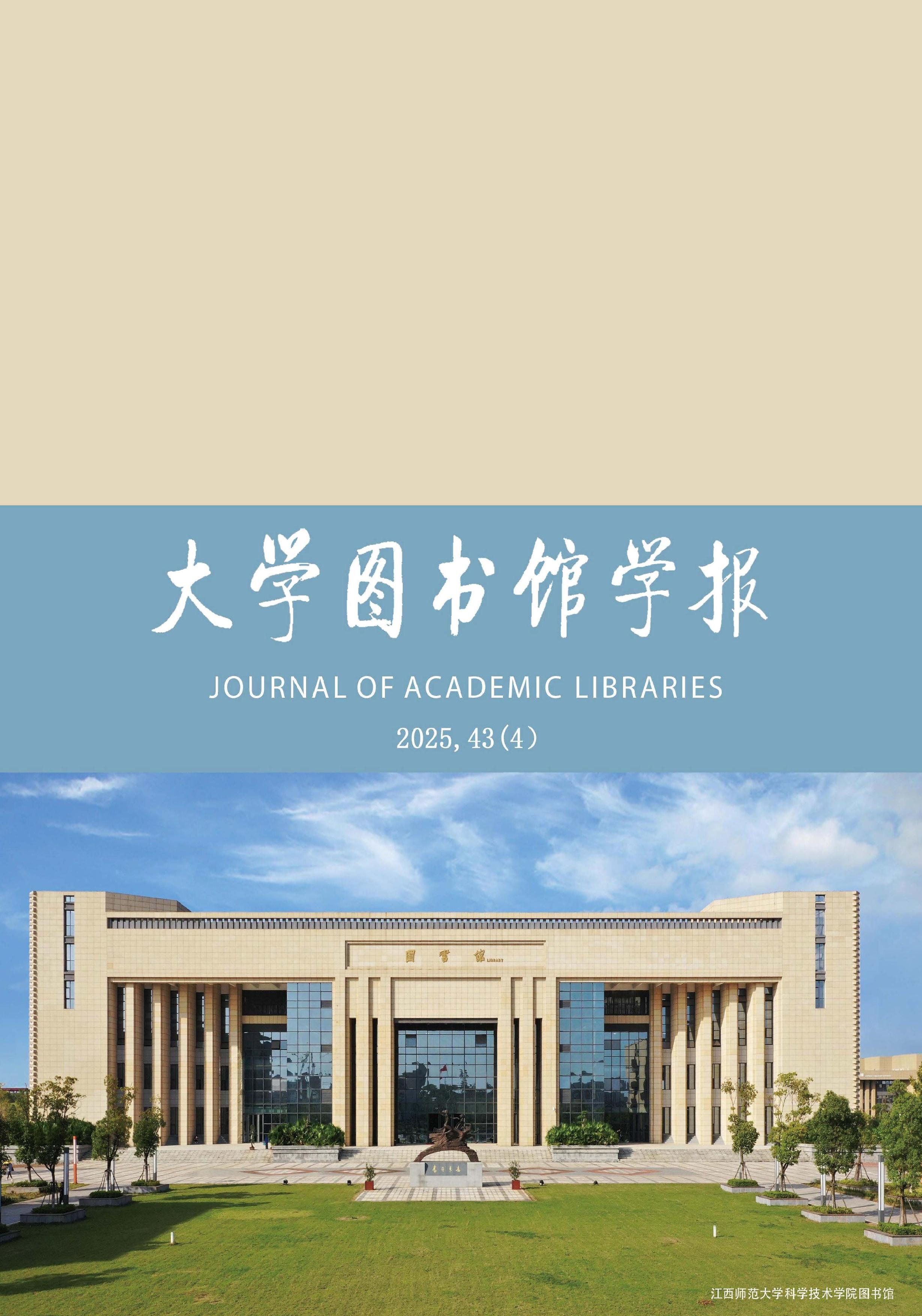 大学图书馆学报