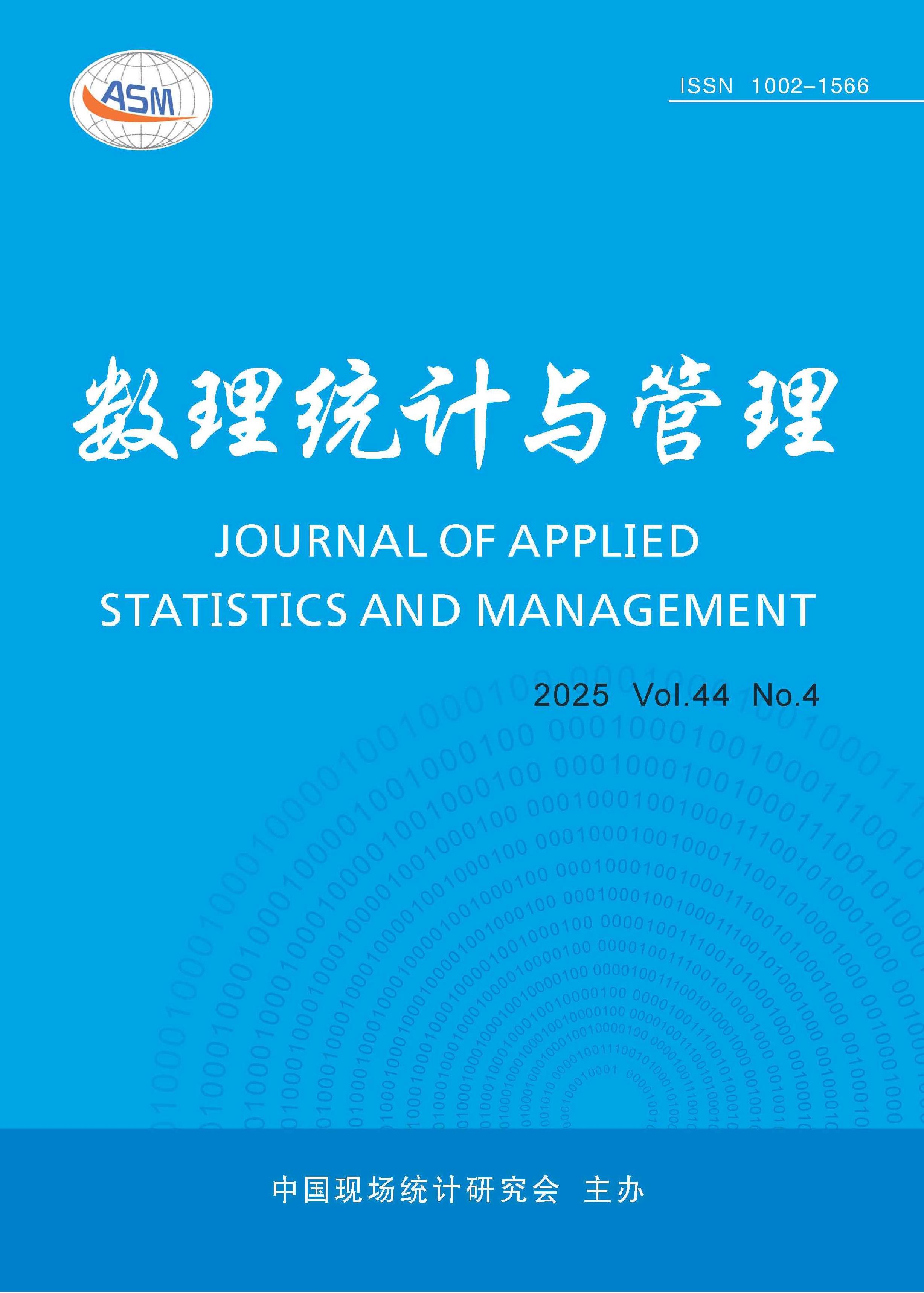 数理统计与管理
