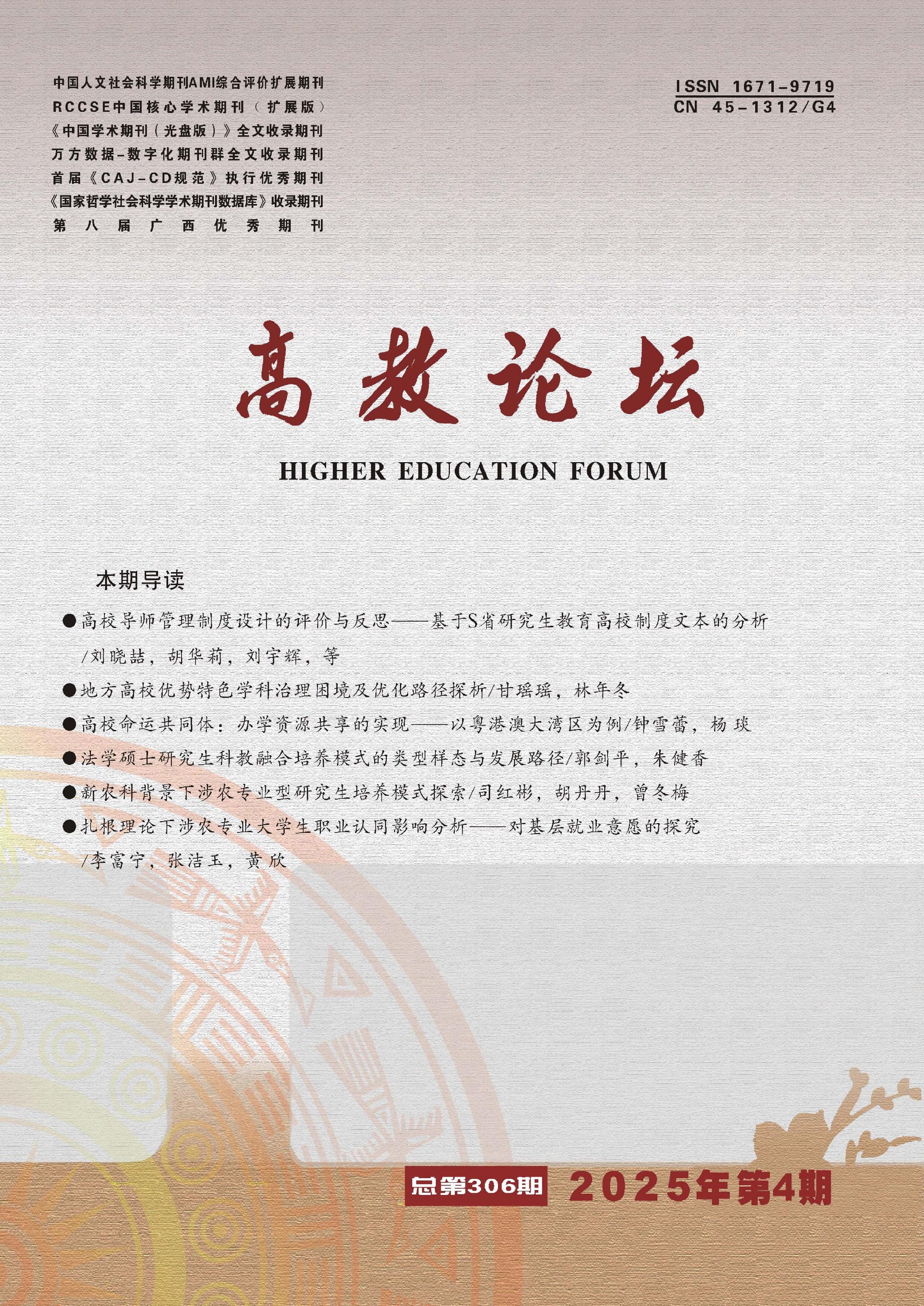 高教论坛