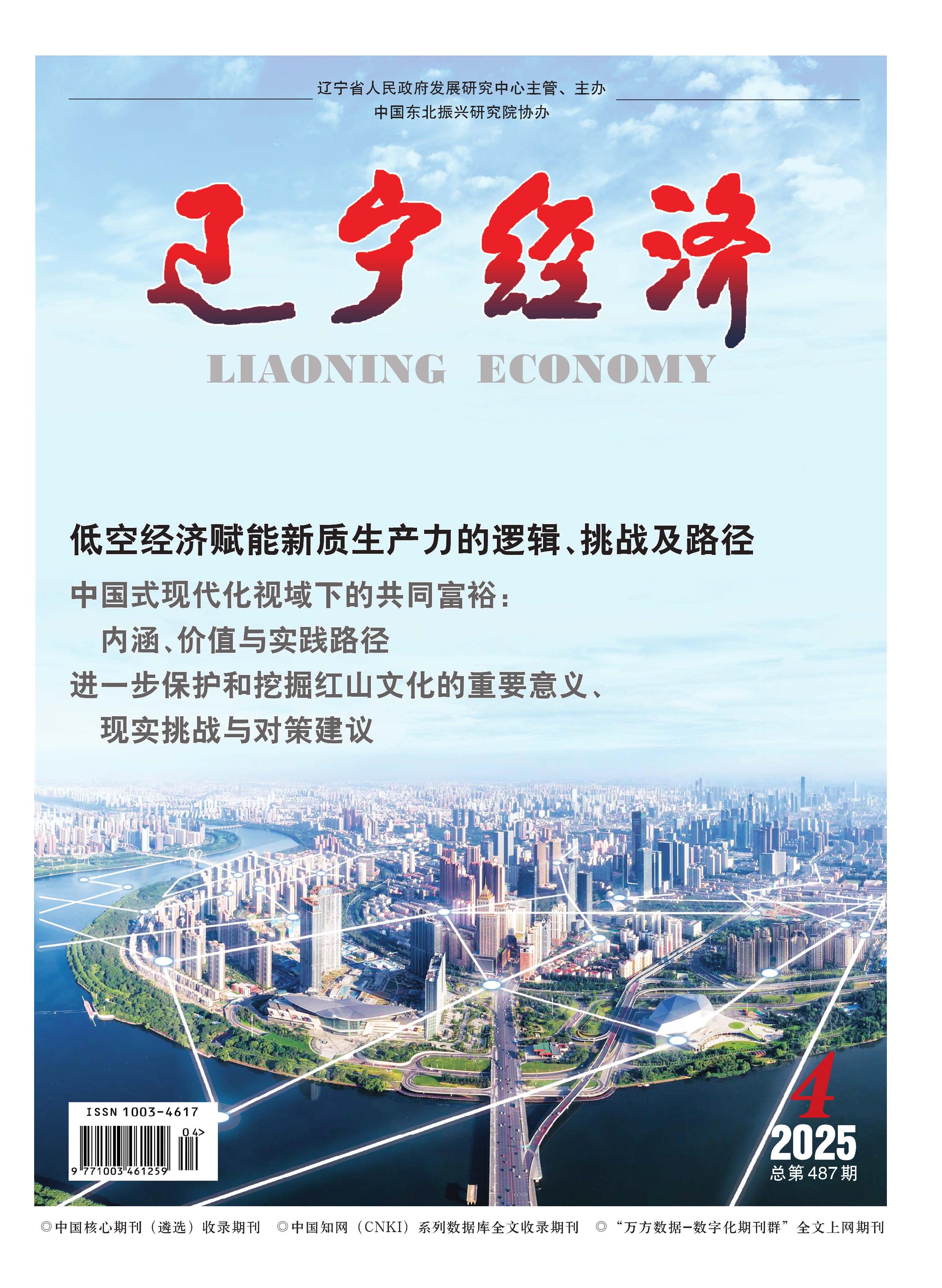 辽宁经济