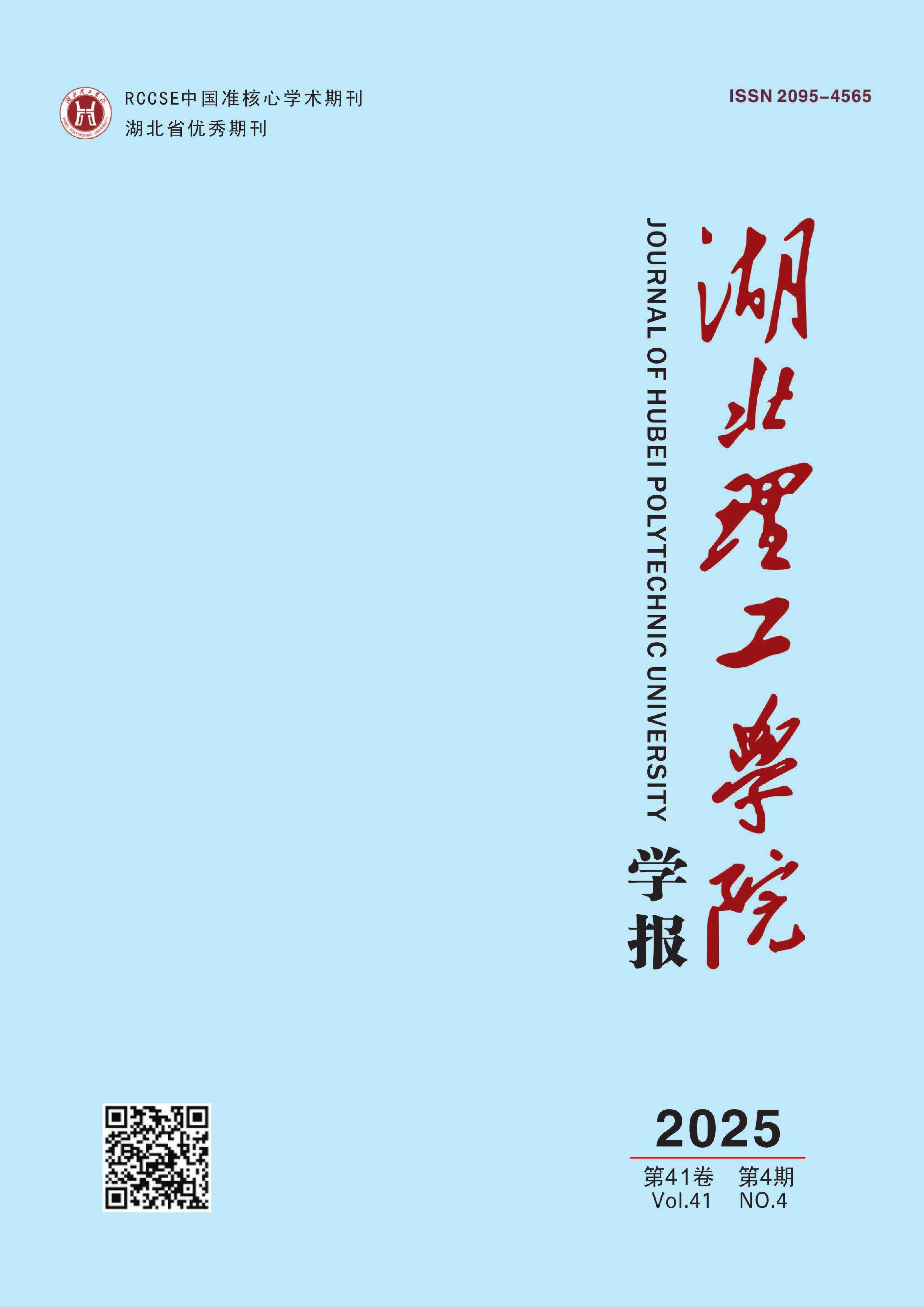 湖北理工学院学报