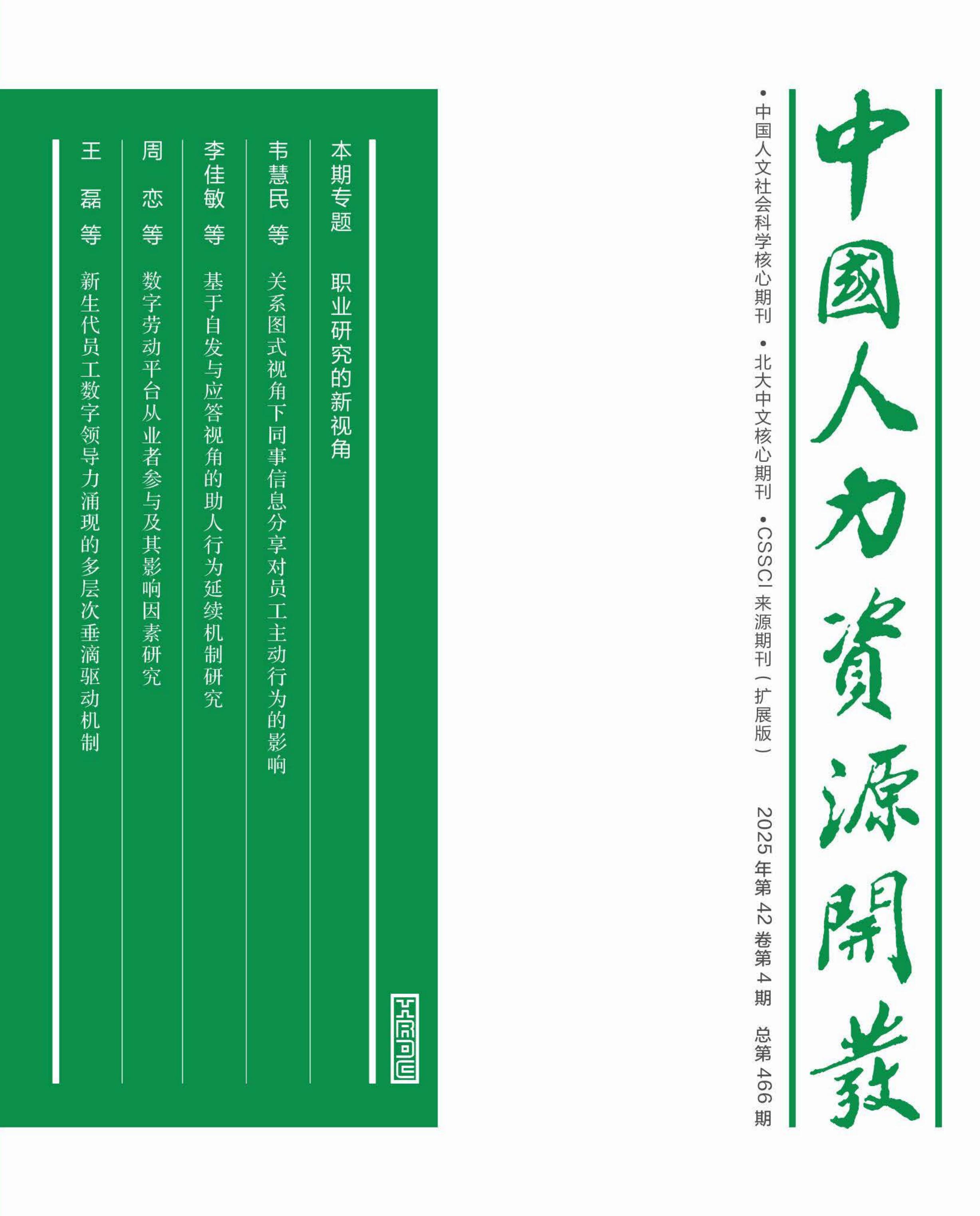 中国人力资源开发