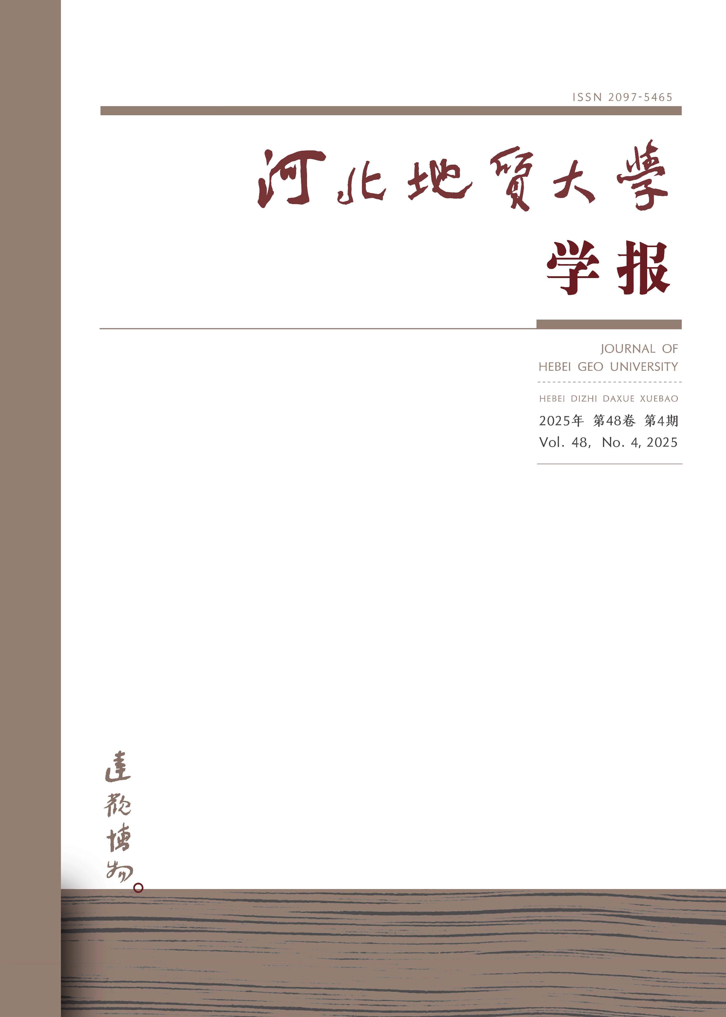 河北地质大学学报