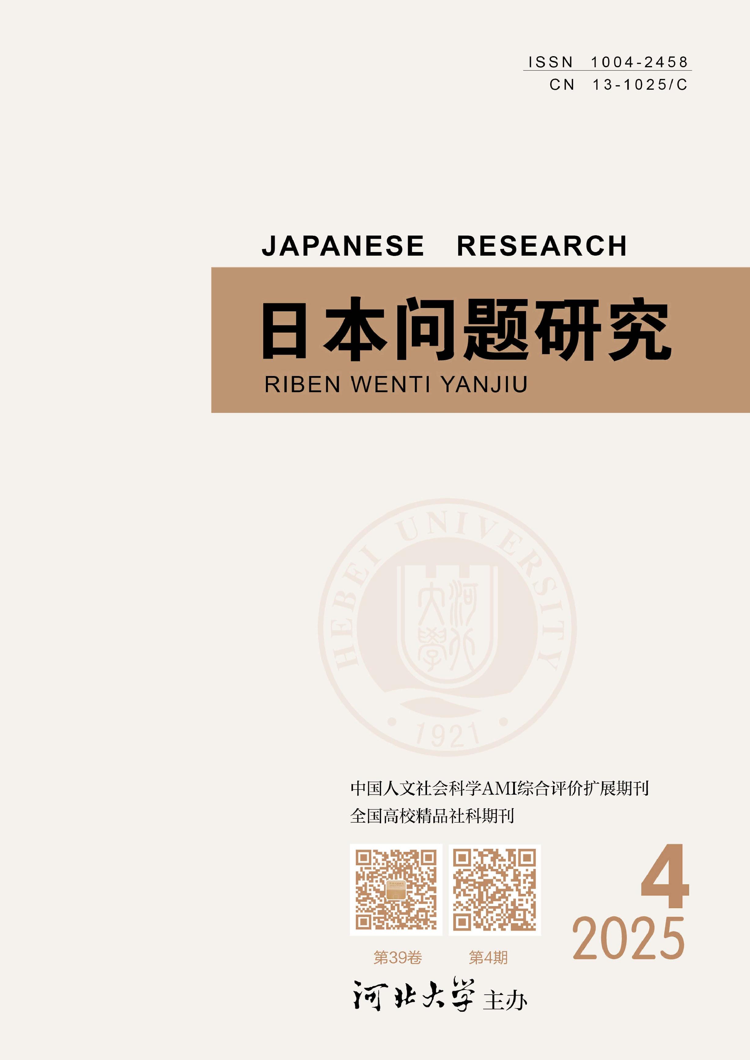 日本问题研究