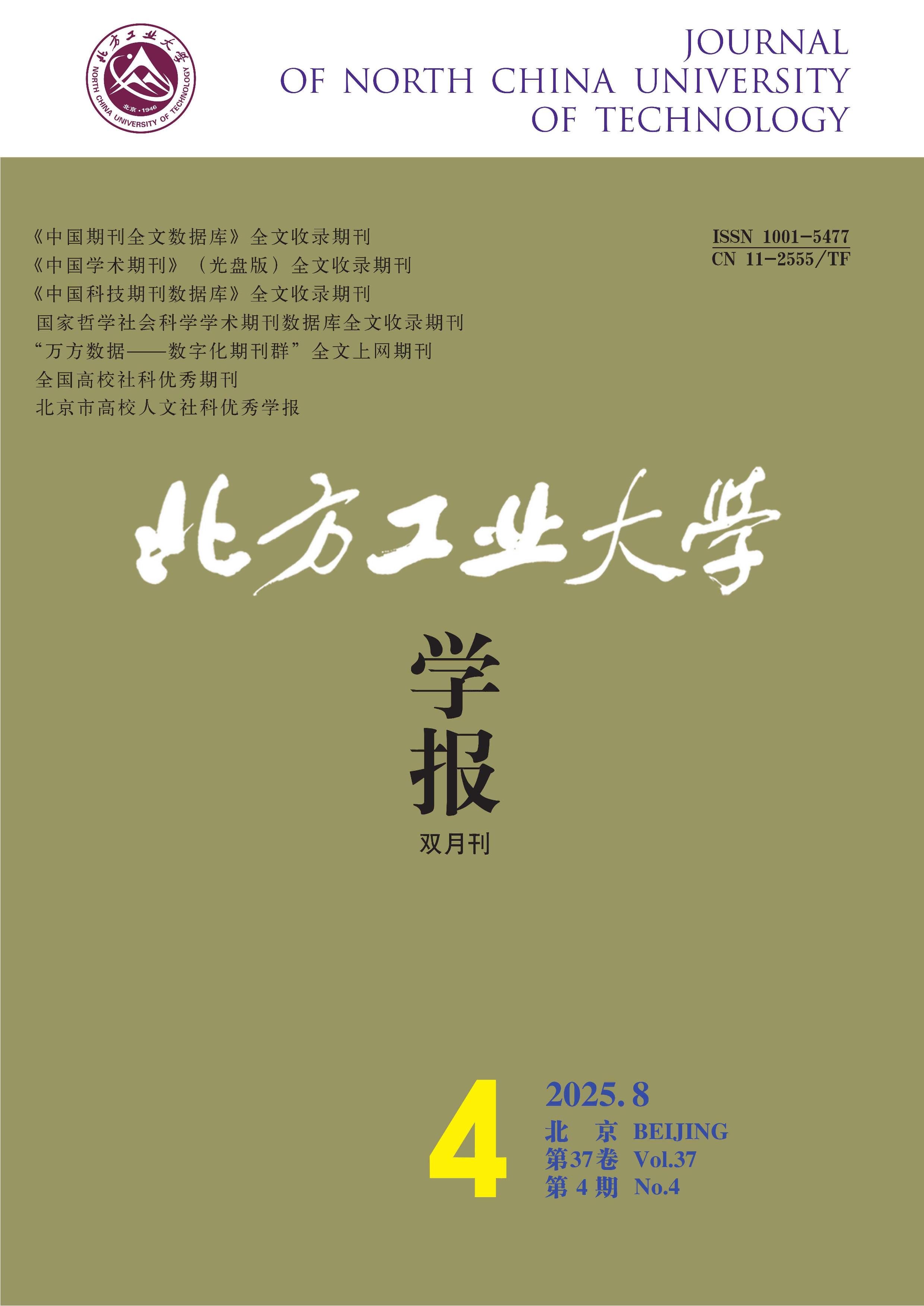 北方工业大学学报