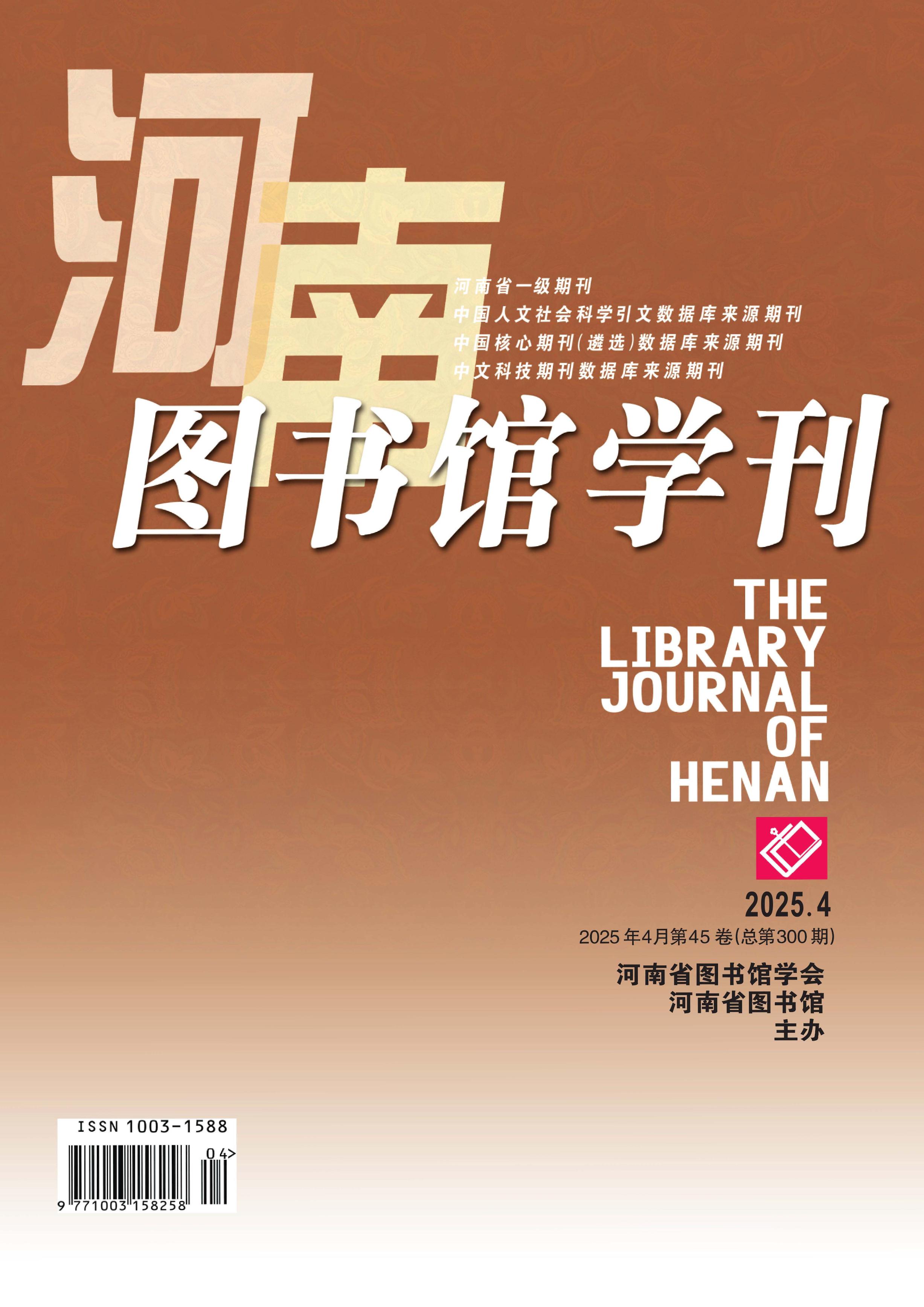 河南圖書館學(xué)刊