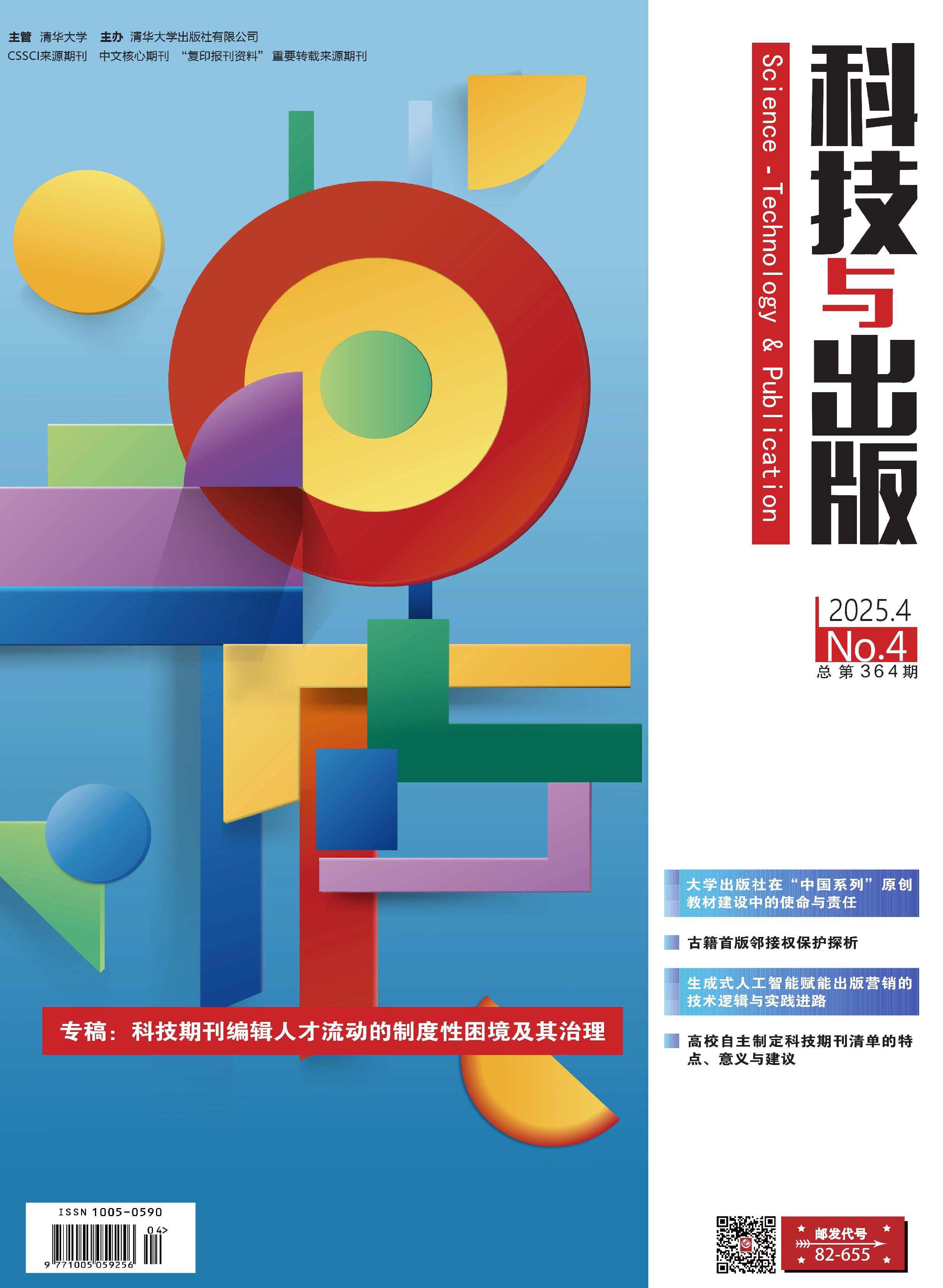 科技与出版