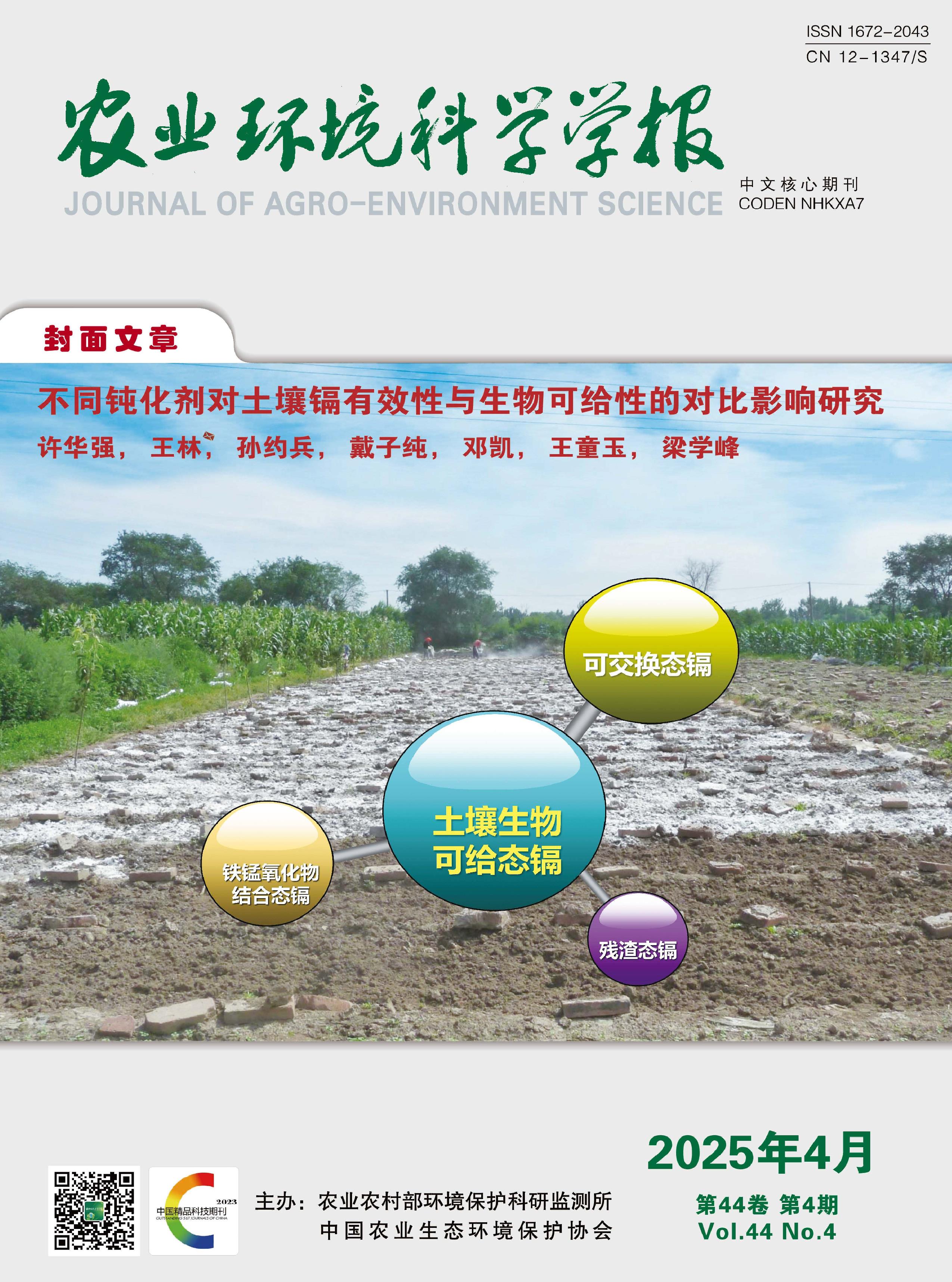 农业环境科学学报