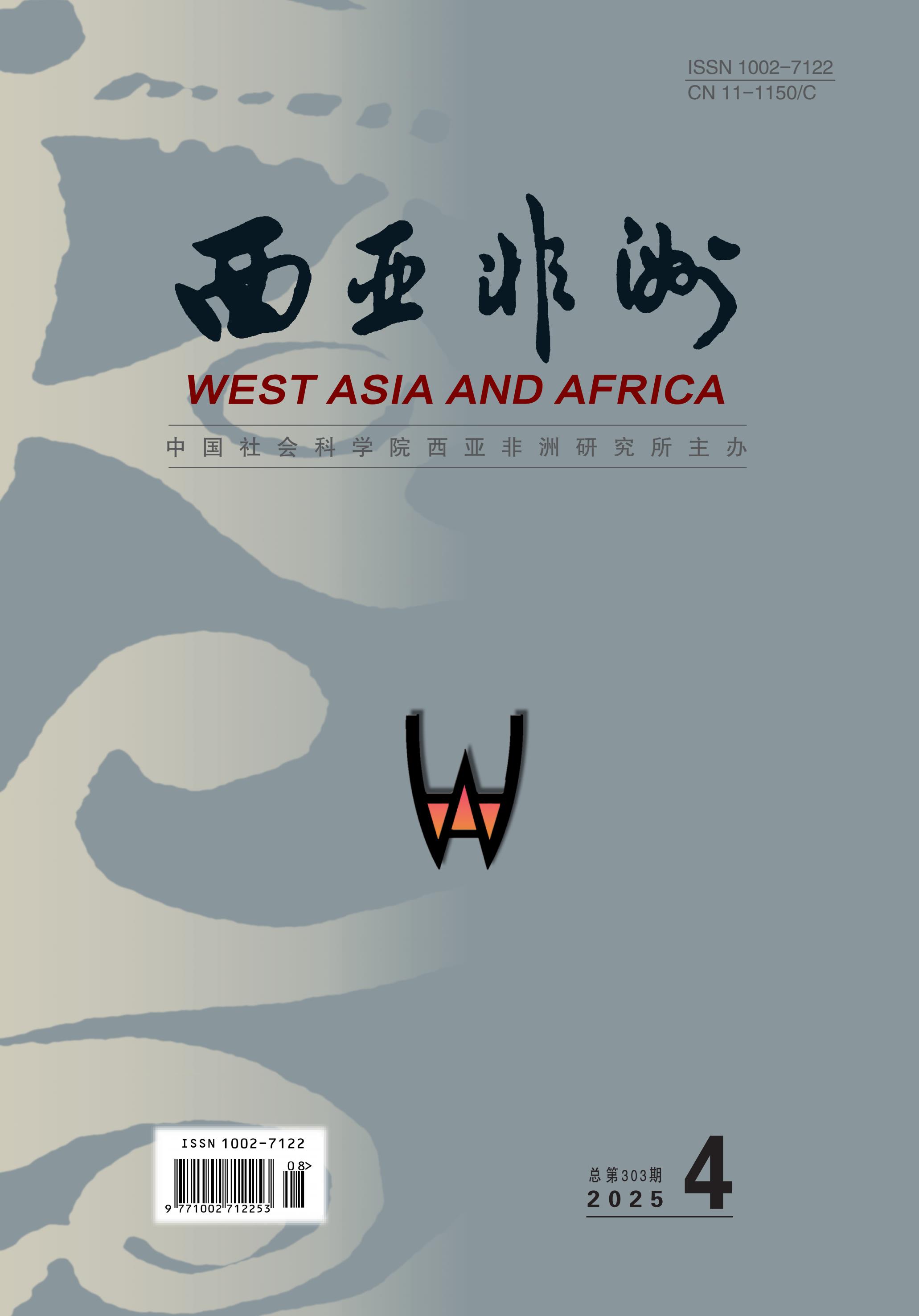 西亚非洲