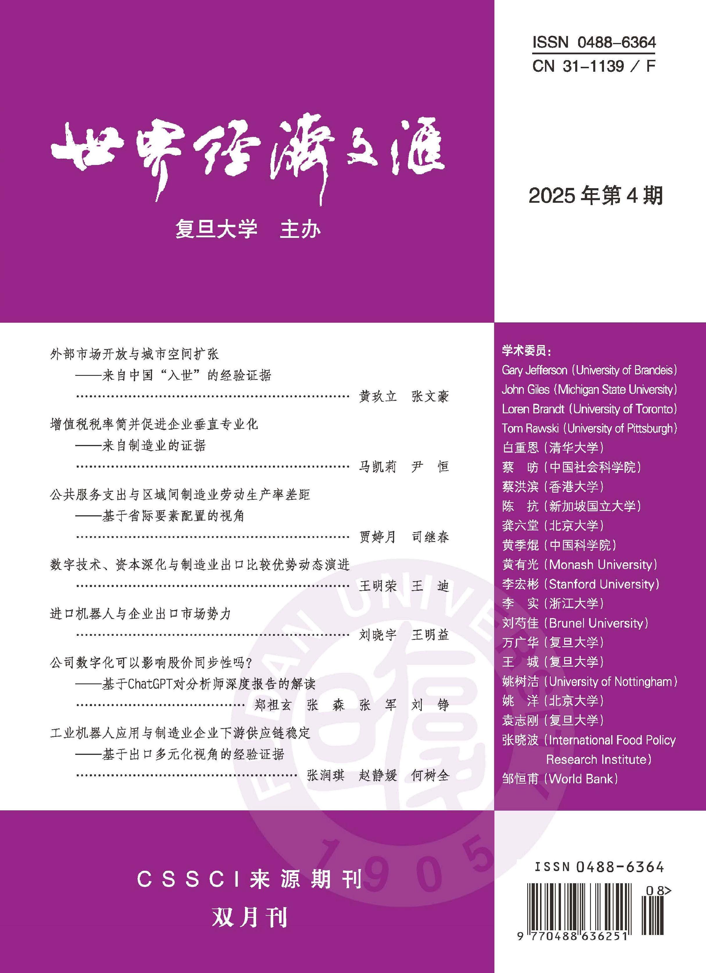 世界经济文汇