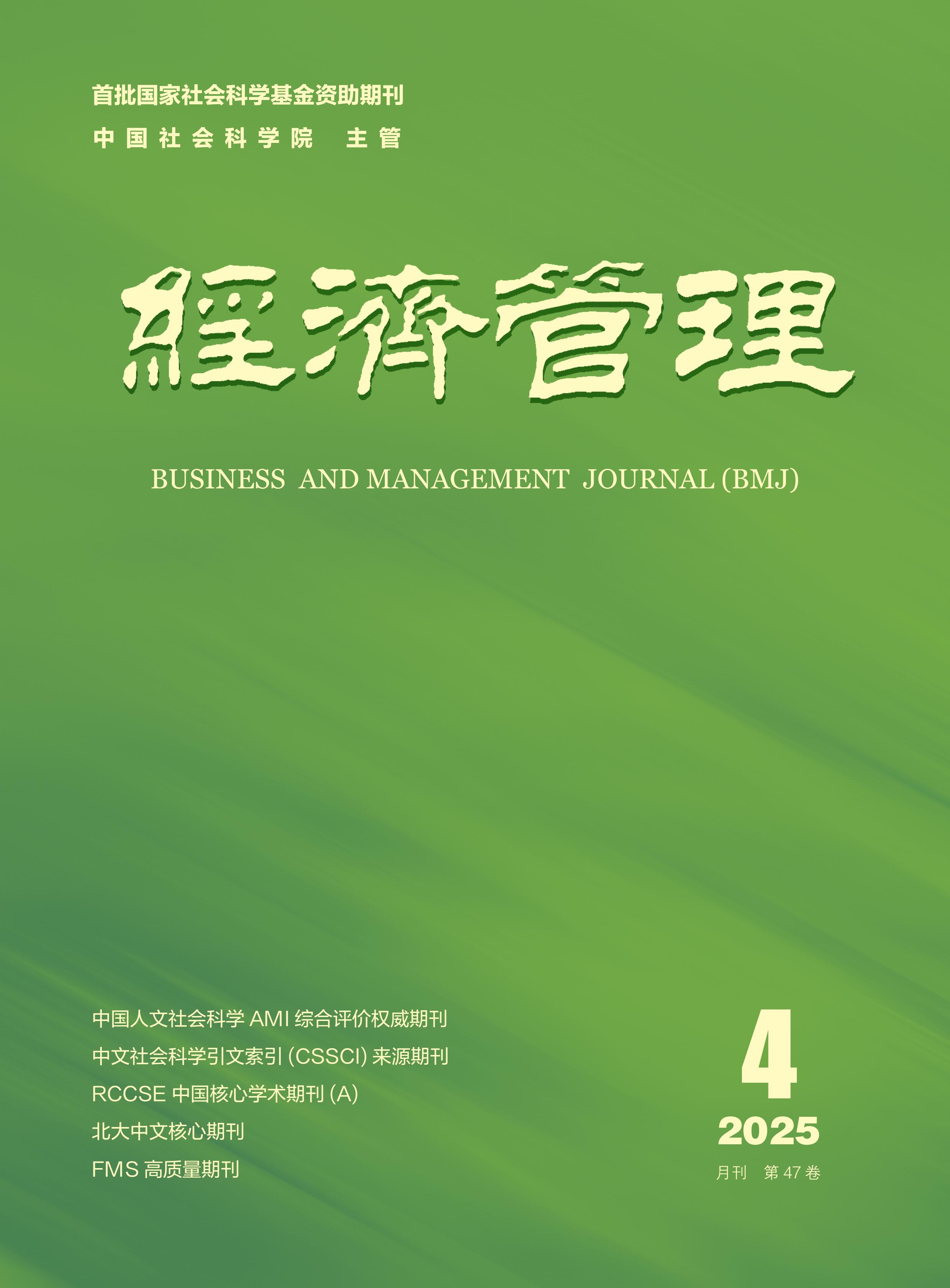 经济管理