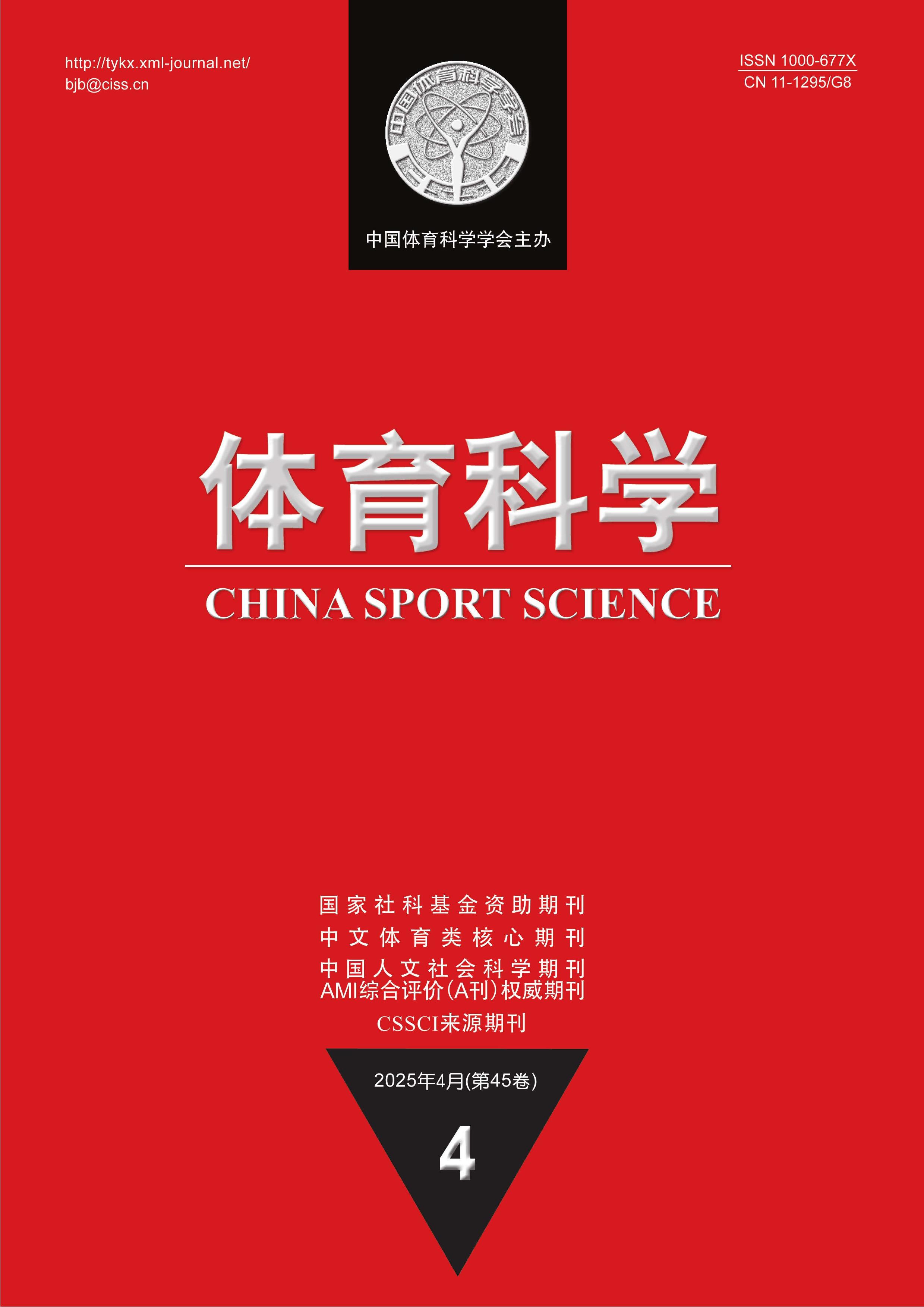 体育科学