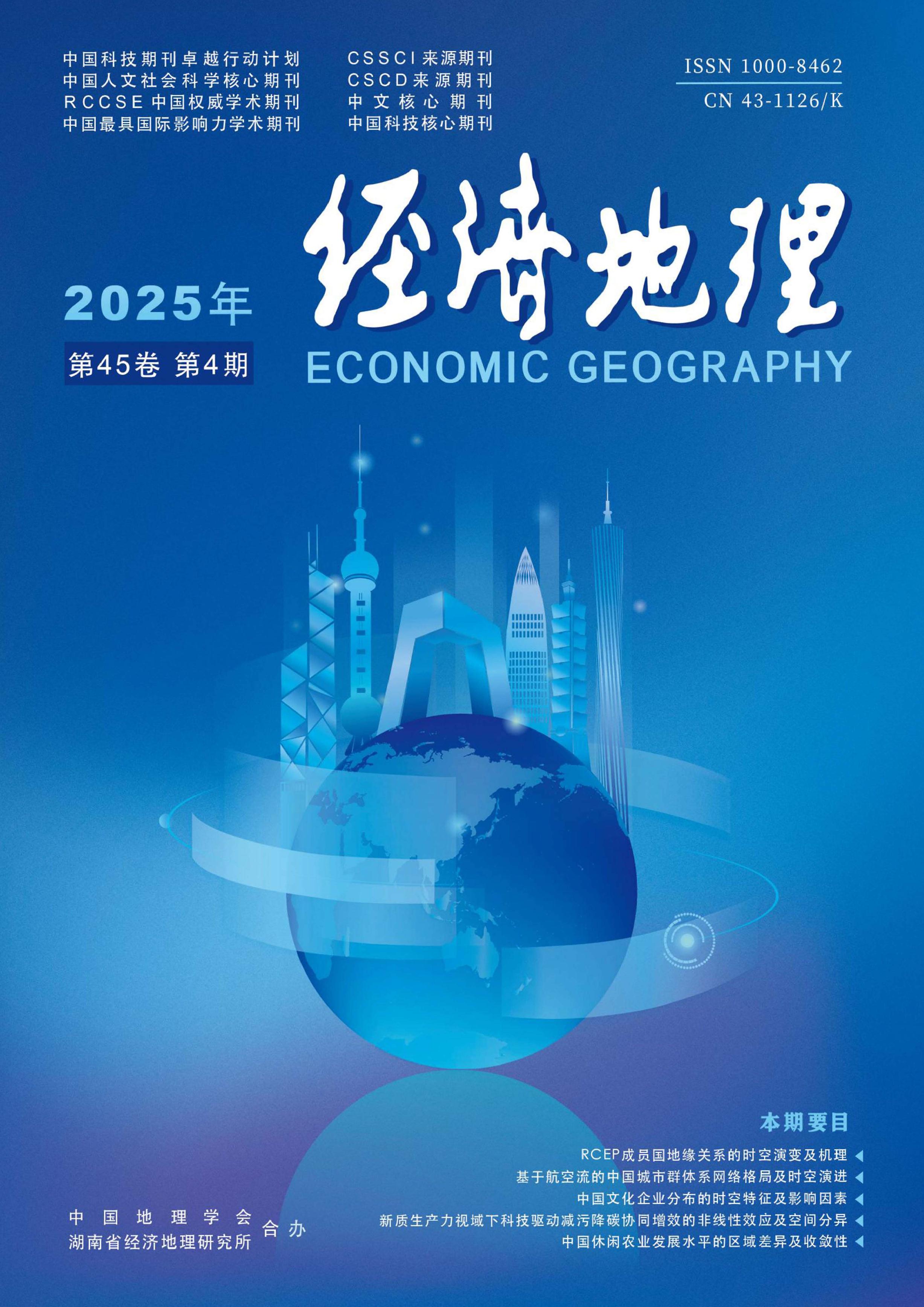 经济地理