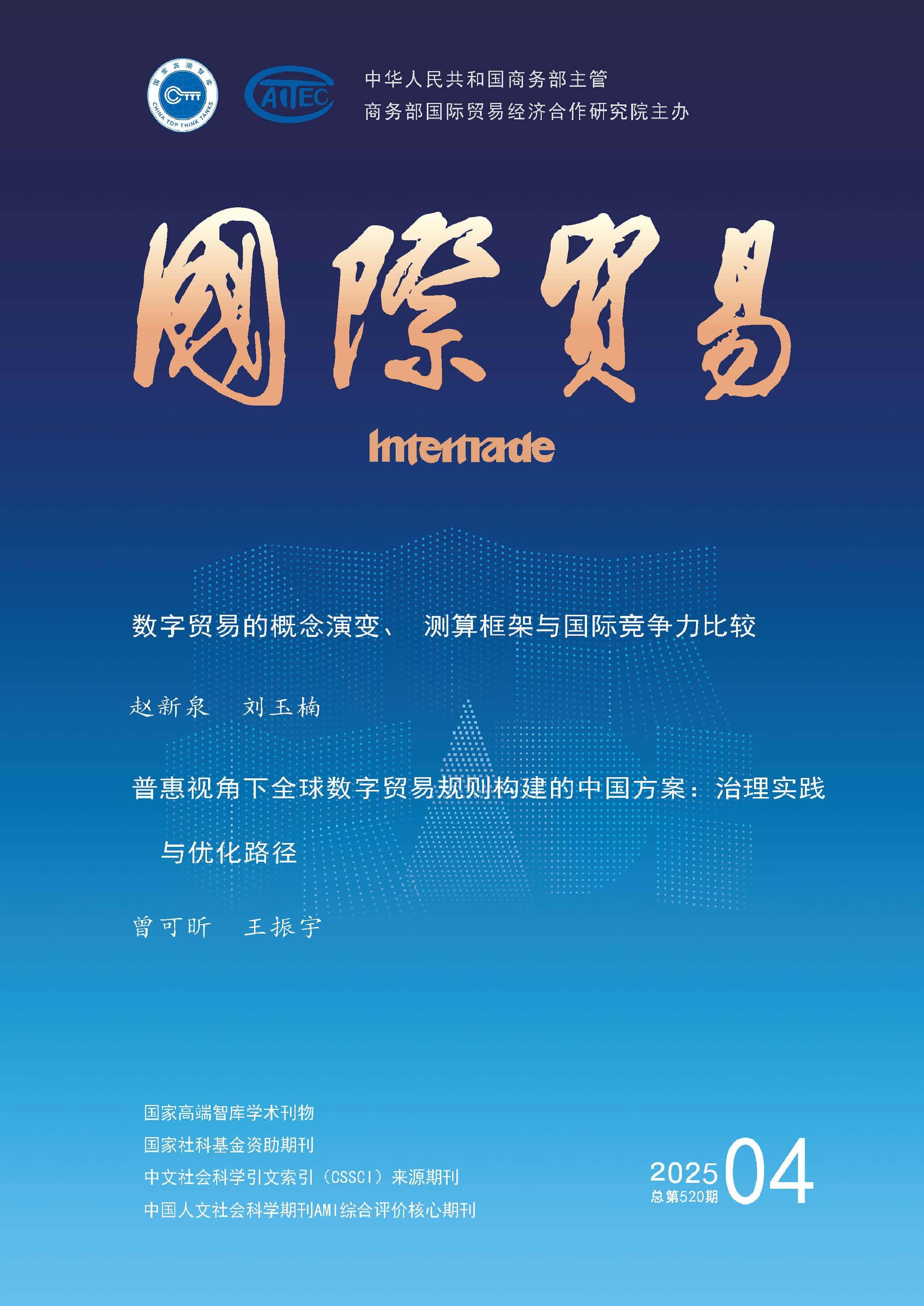 国际贸易