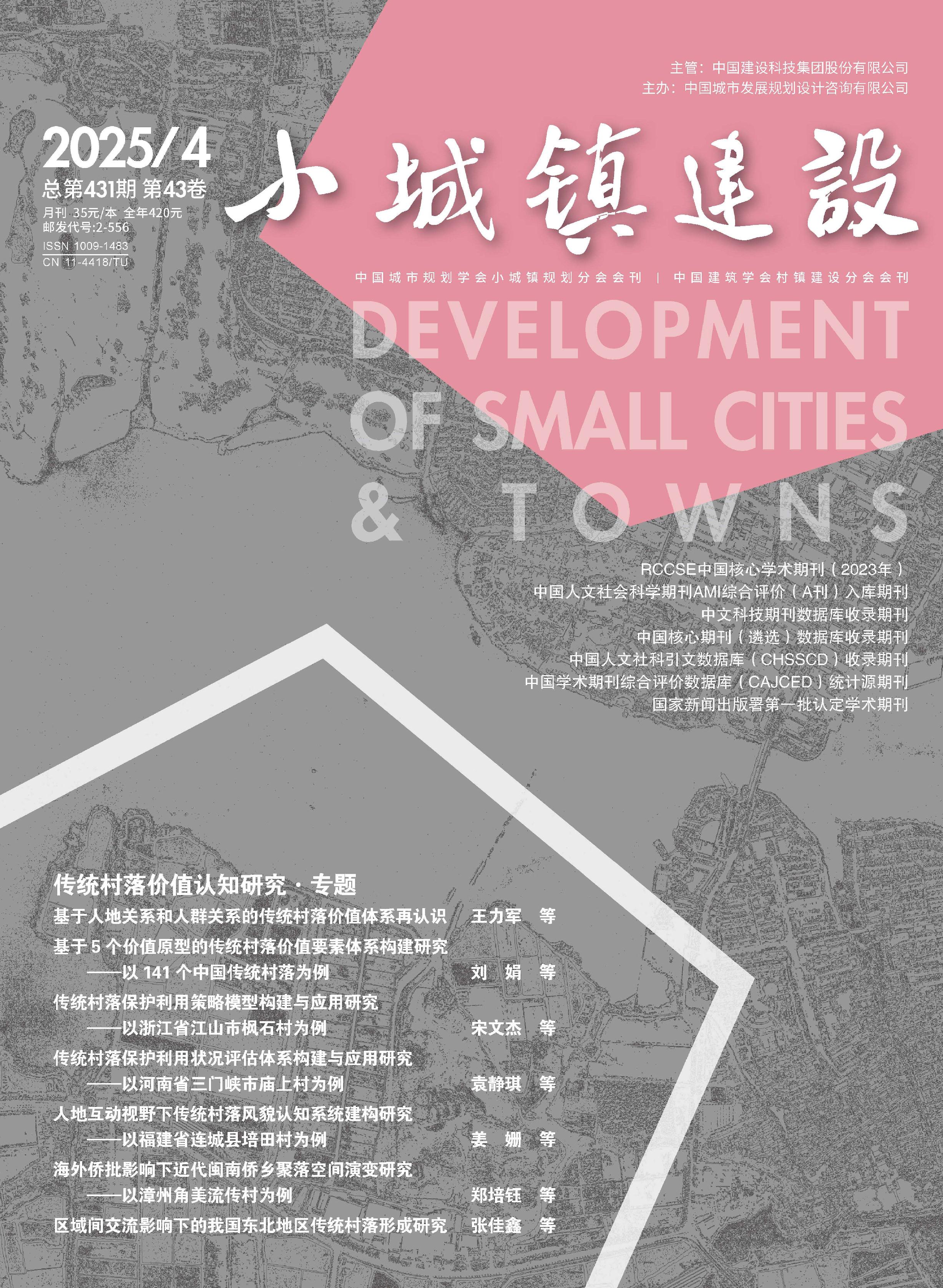 小城镇建设