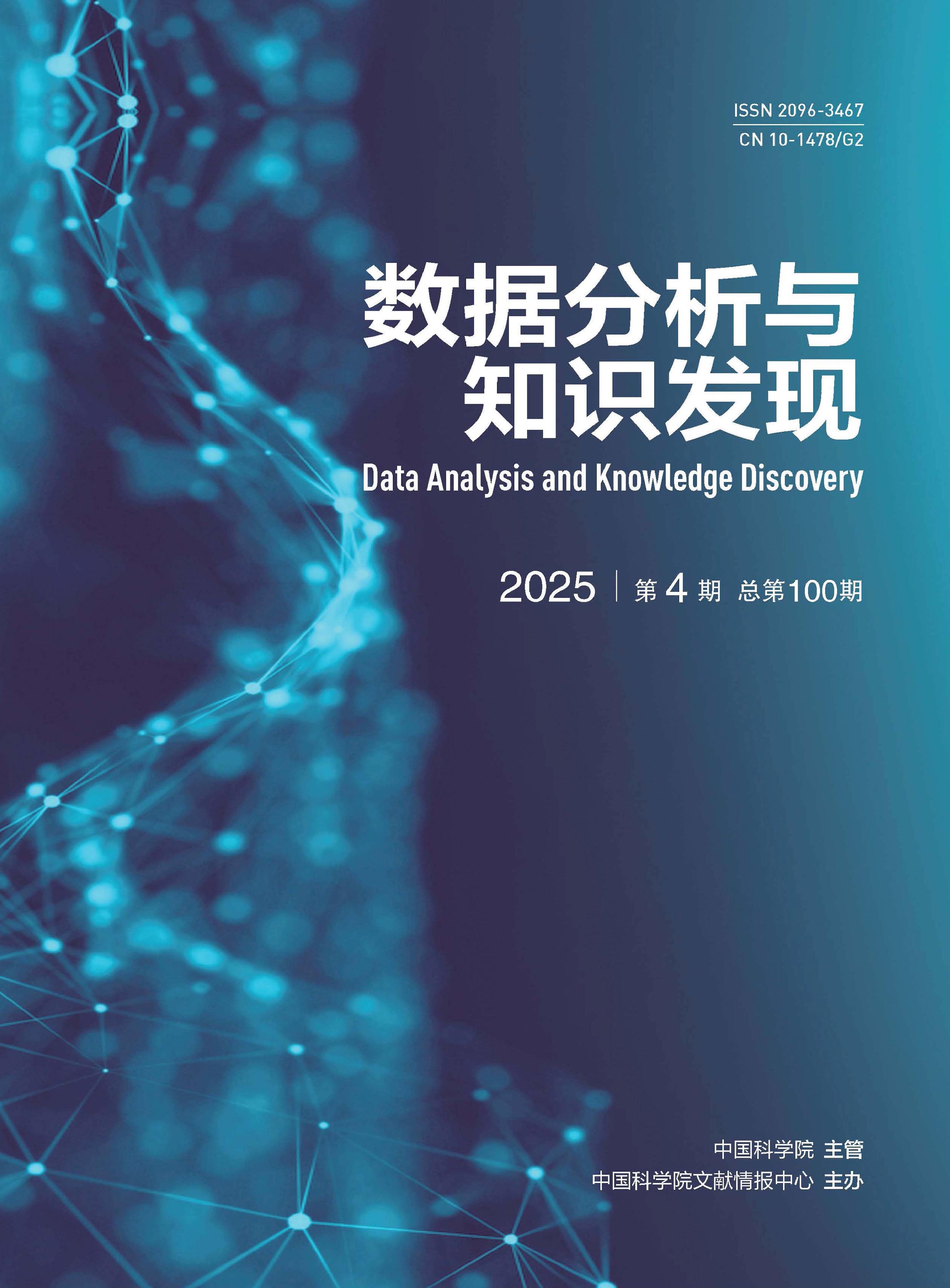 数据分析与知识发现