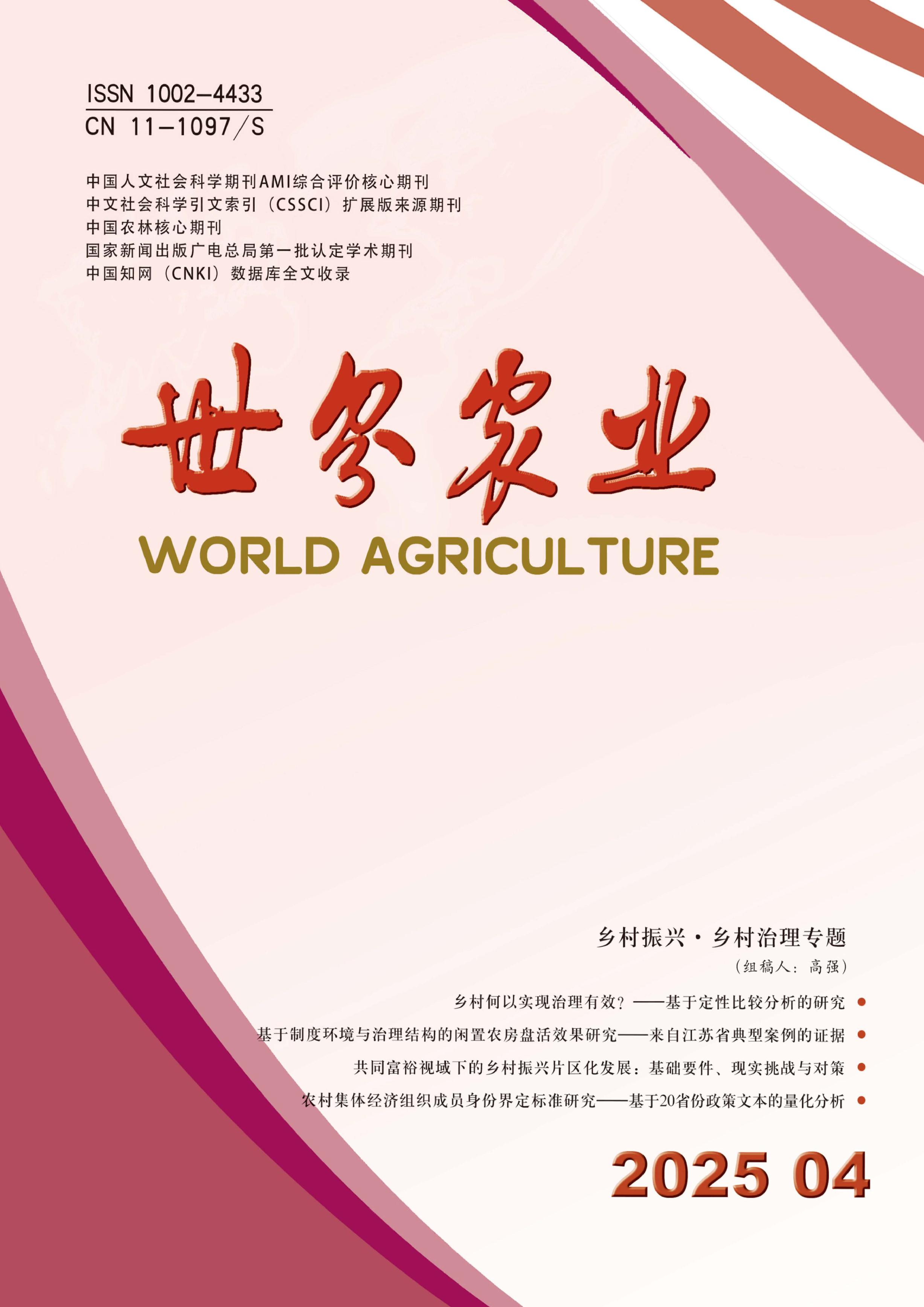 世界农业