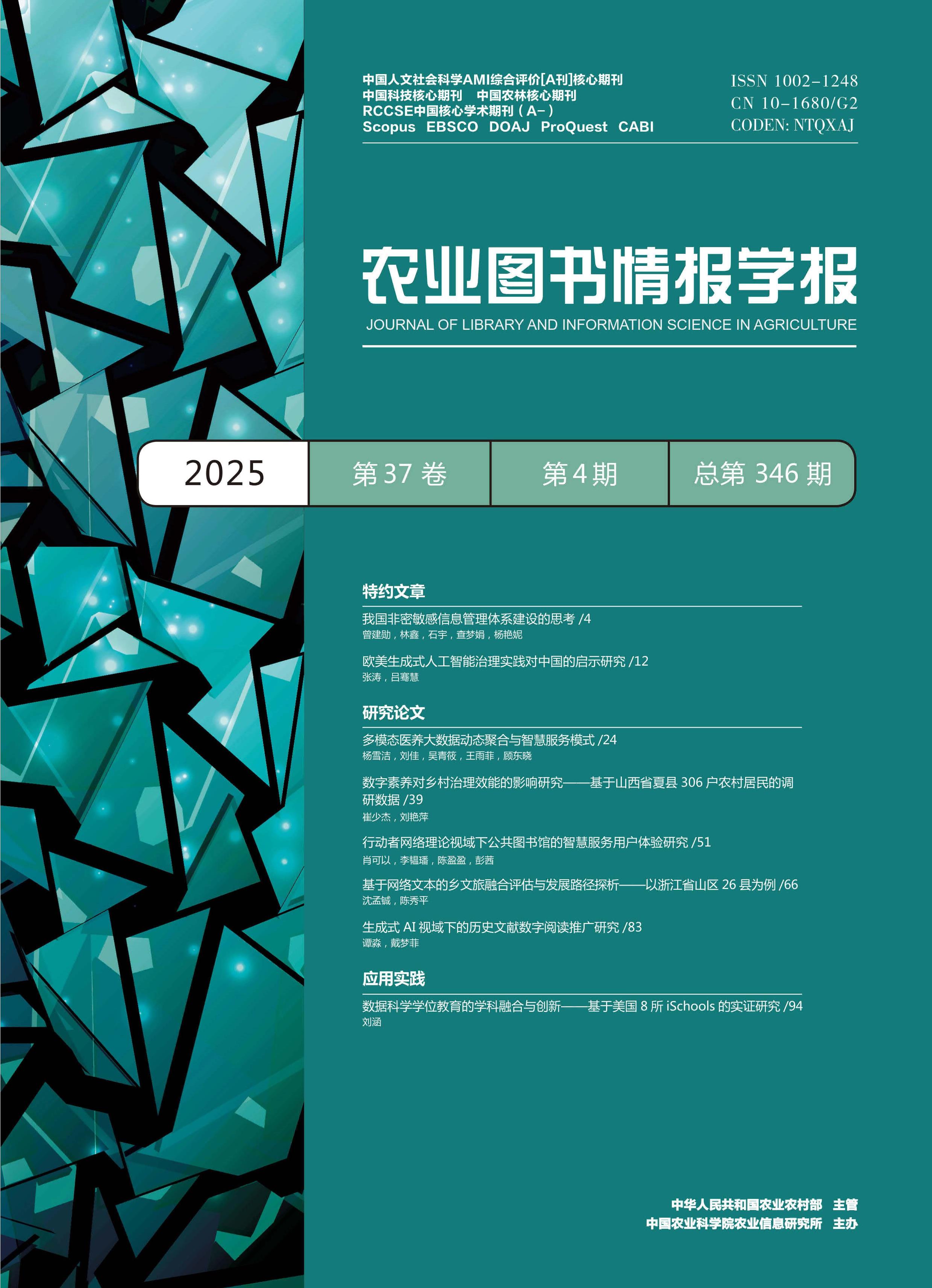 农业图书情报学报