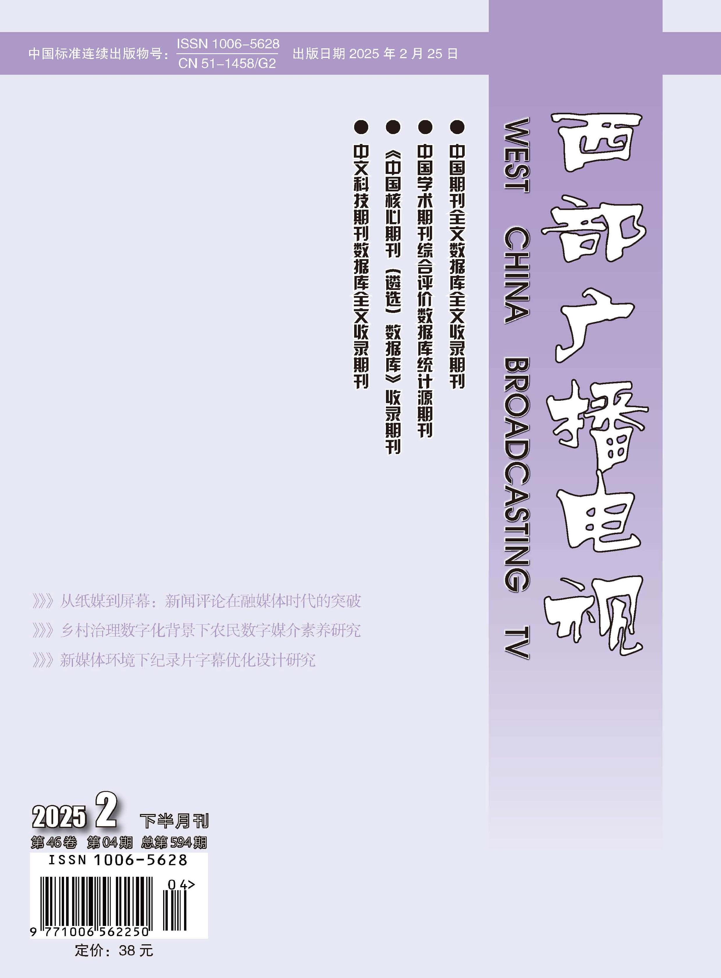 西部广播电视