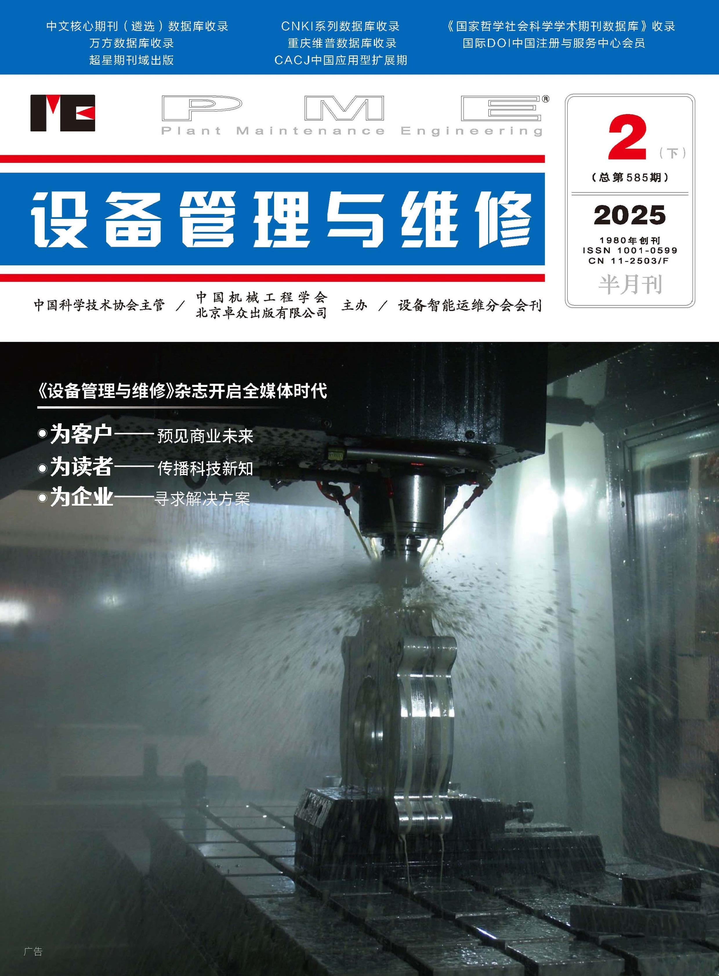 设备管理与维修