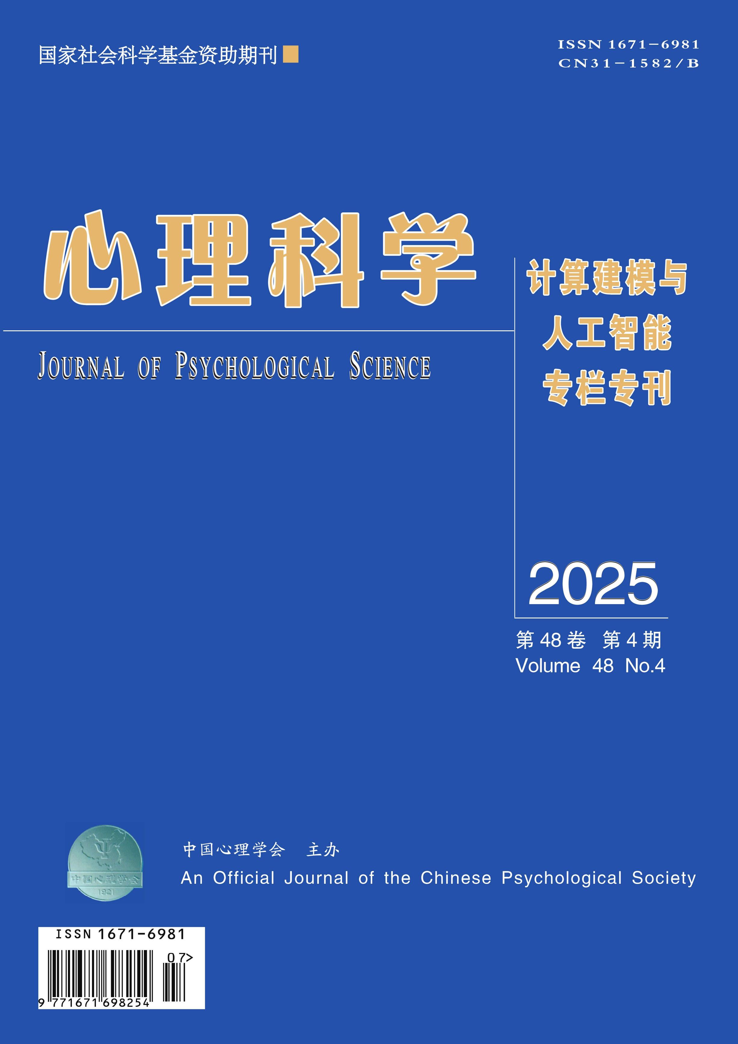 心理科学