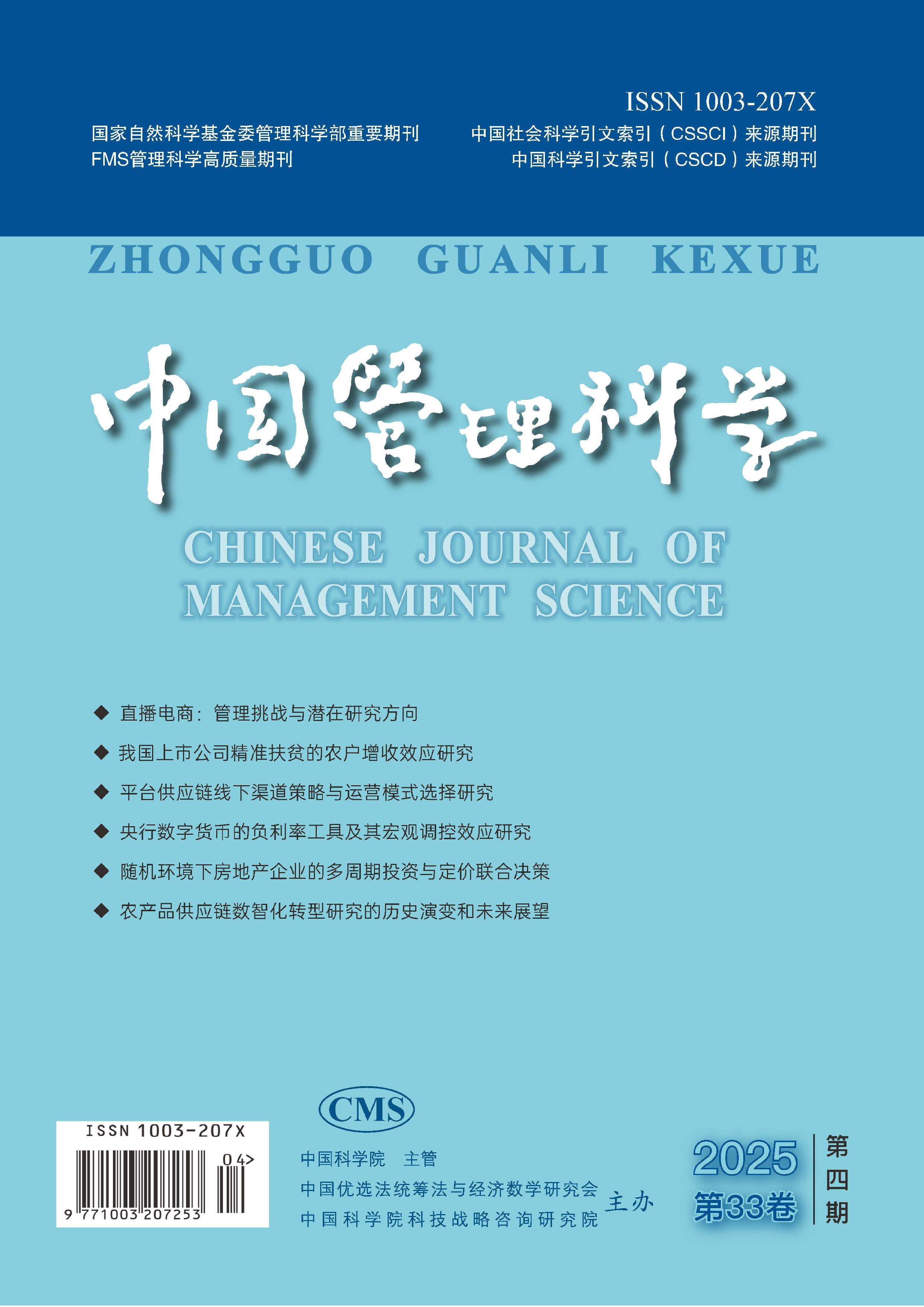 中国管理科学