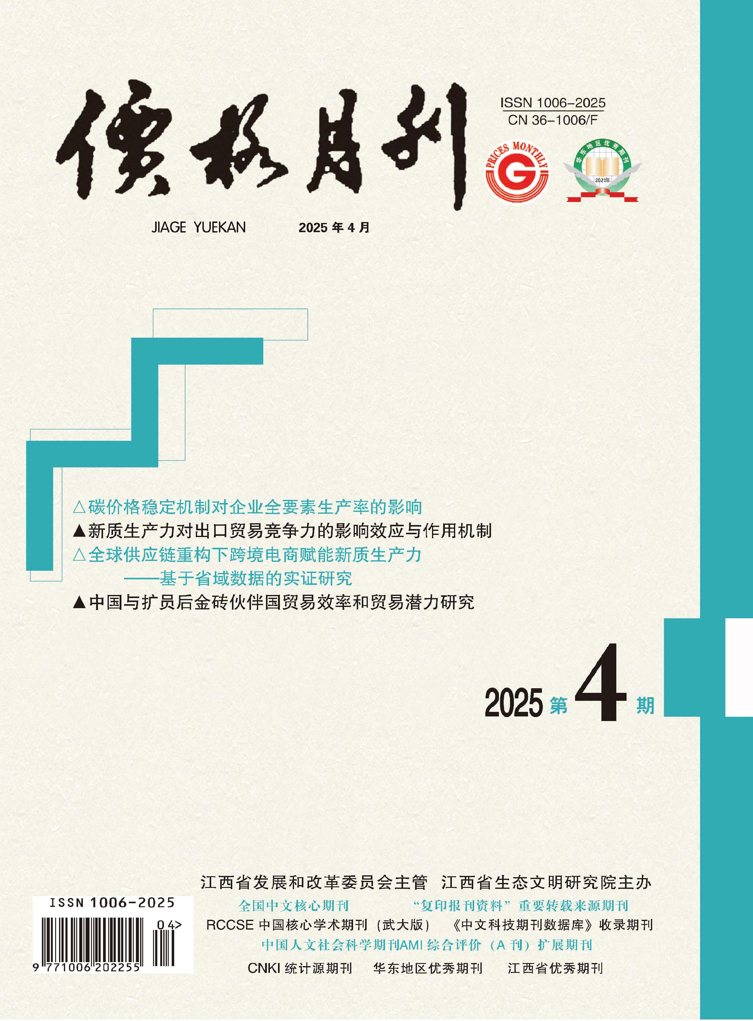 价格月刊