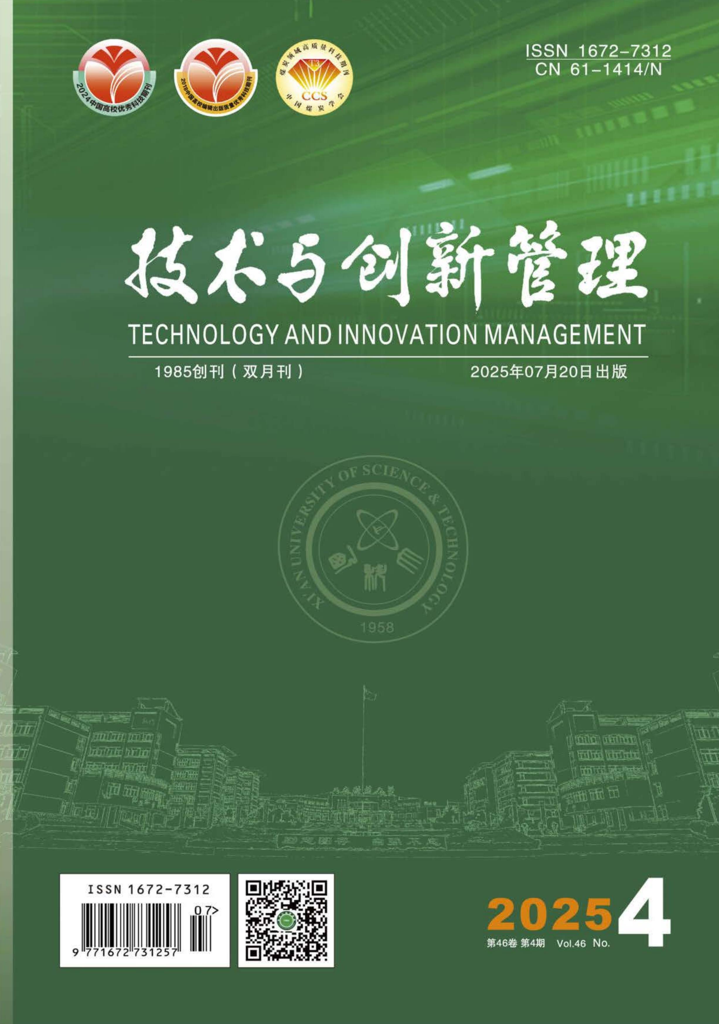 技术与创新管理
