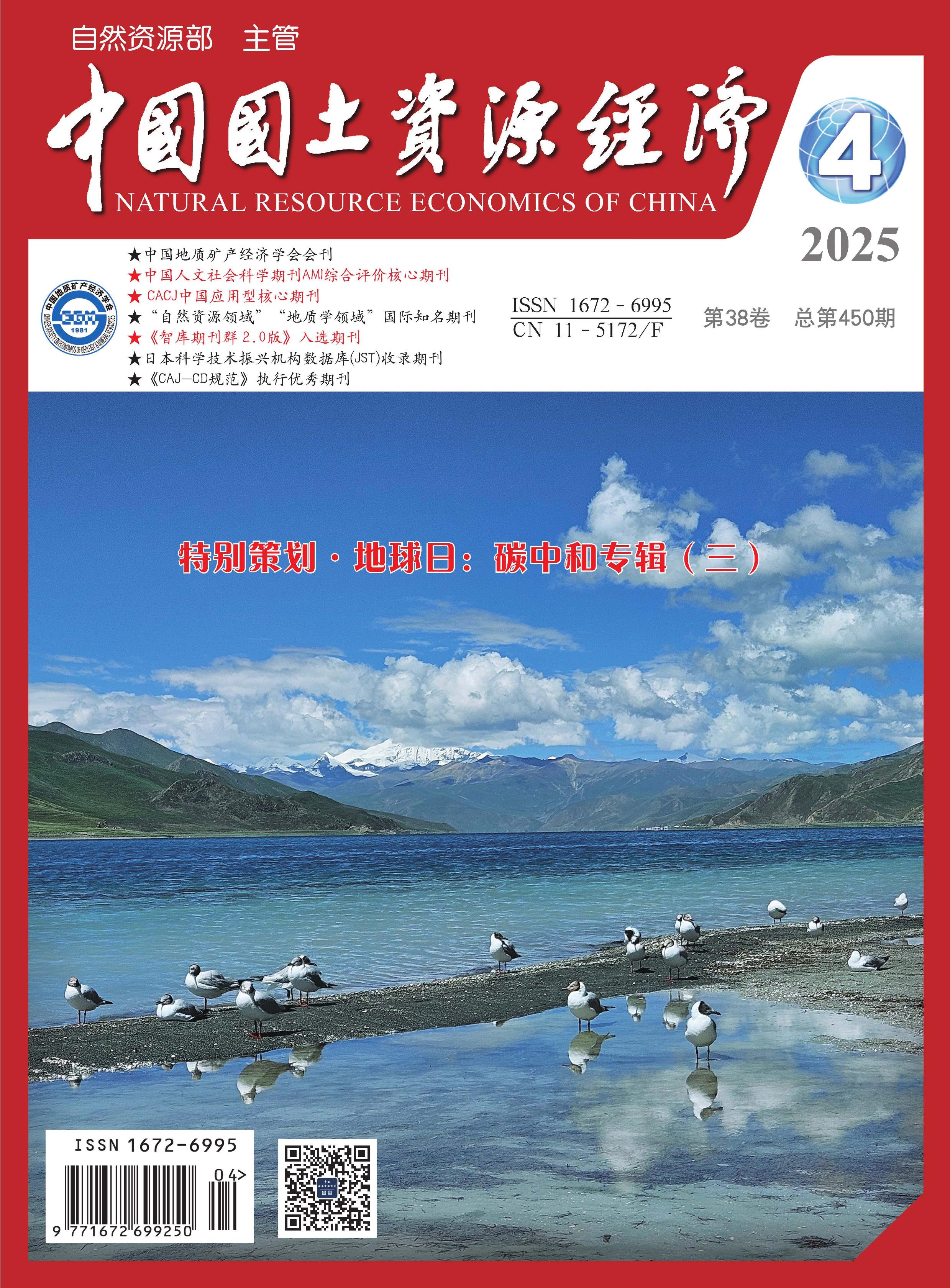 中国国土资源经济