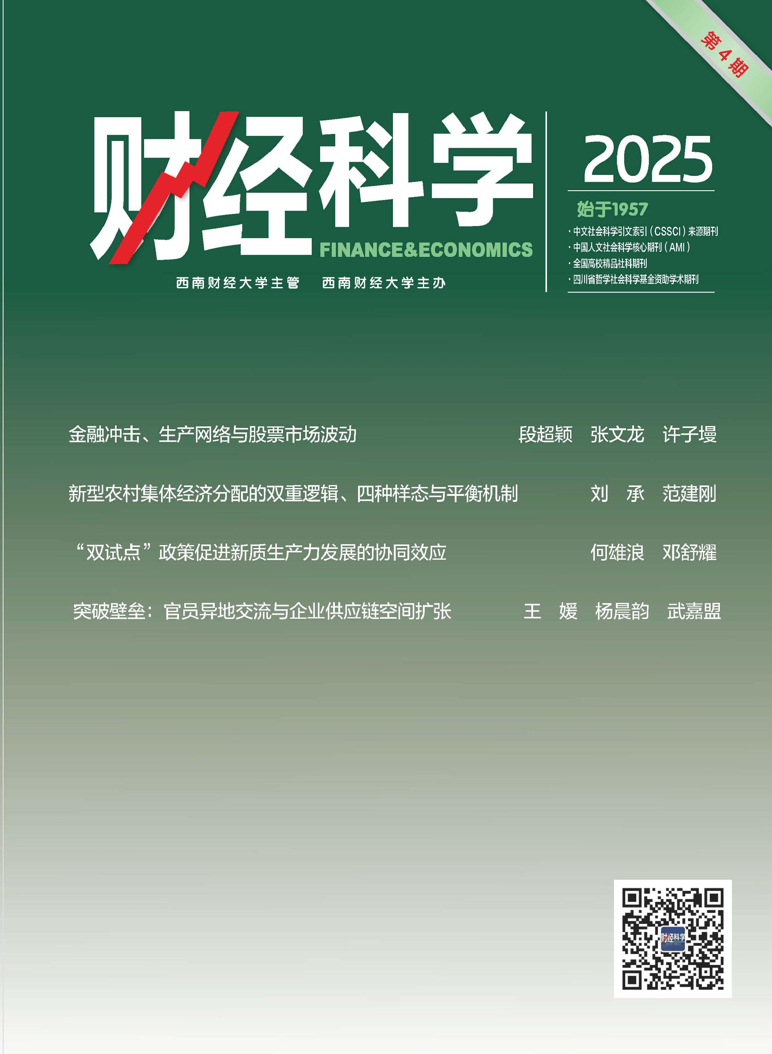 财经科学