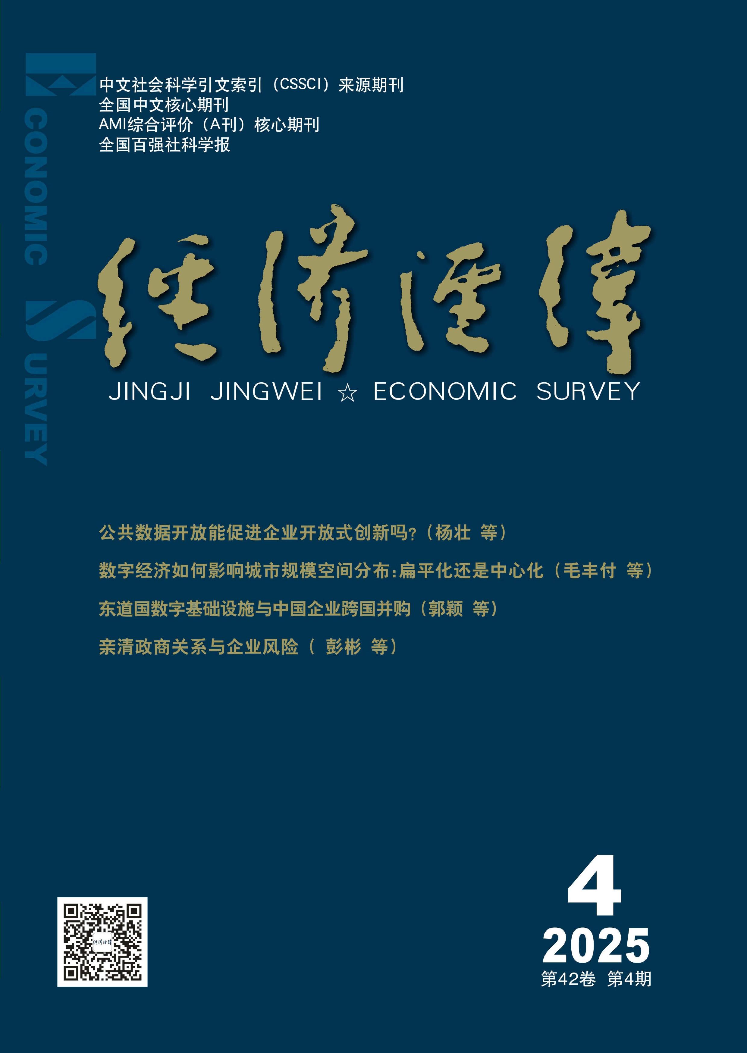 经济经纬