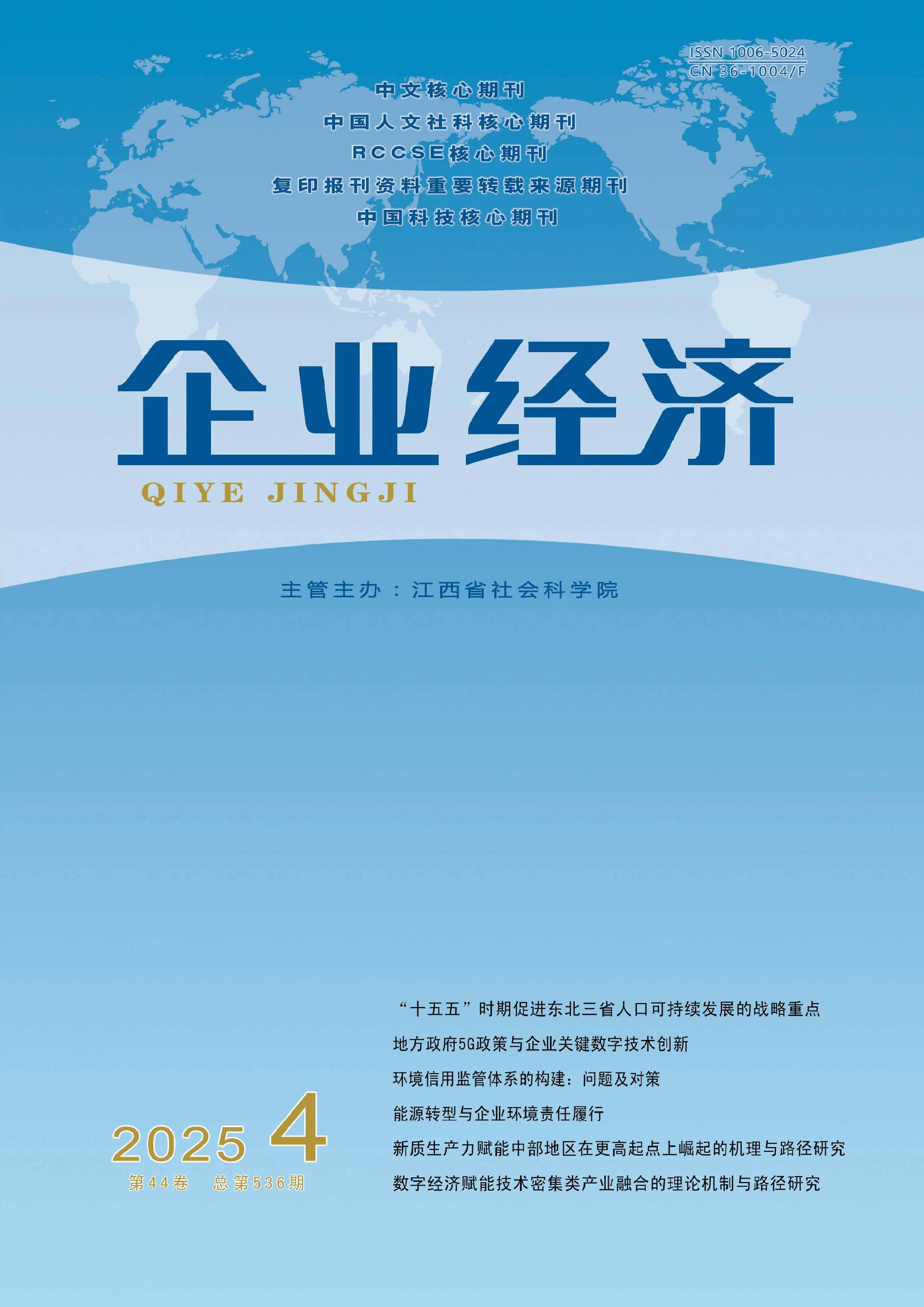 企业经济