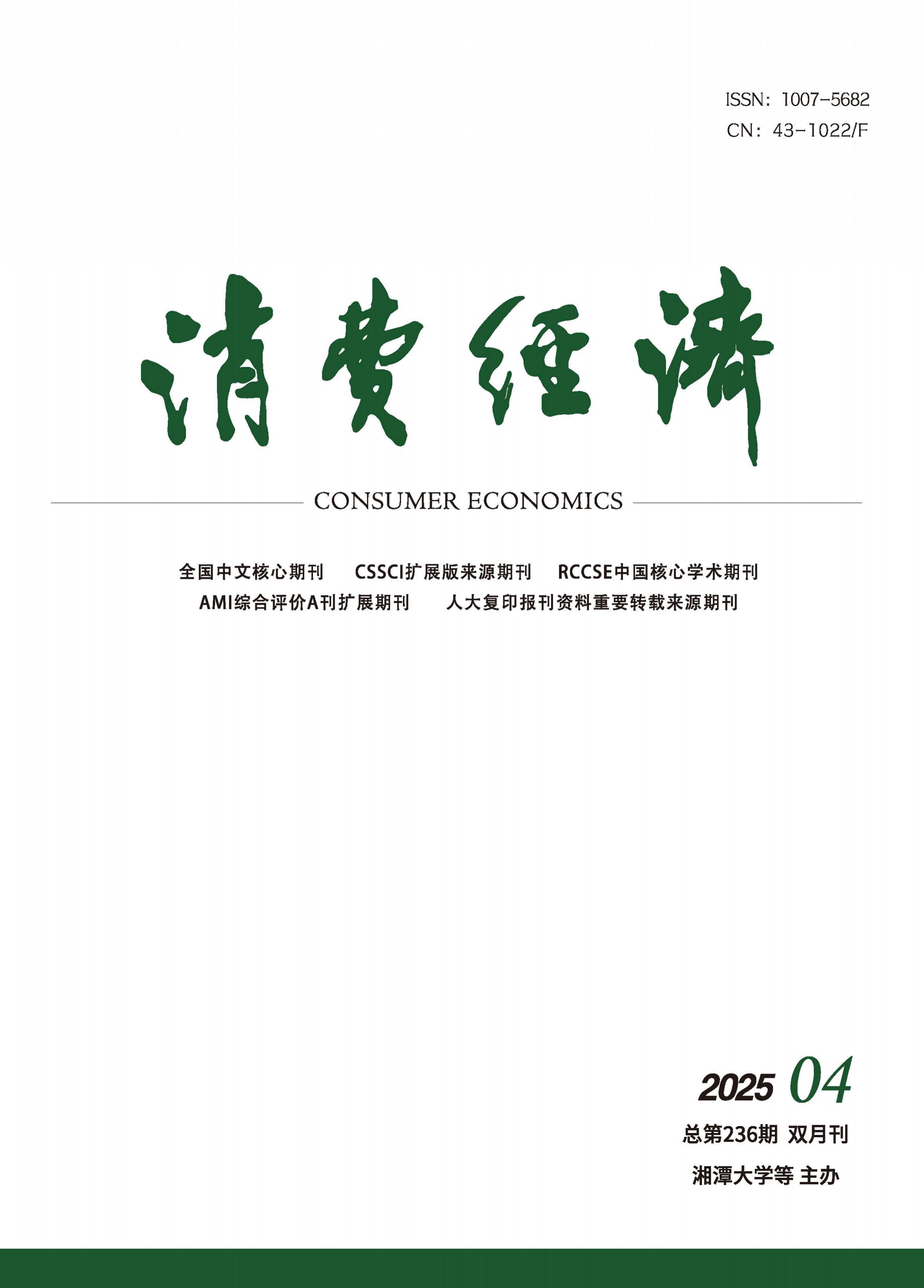 消费经济