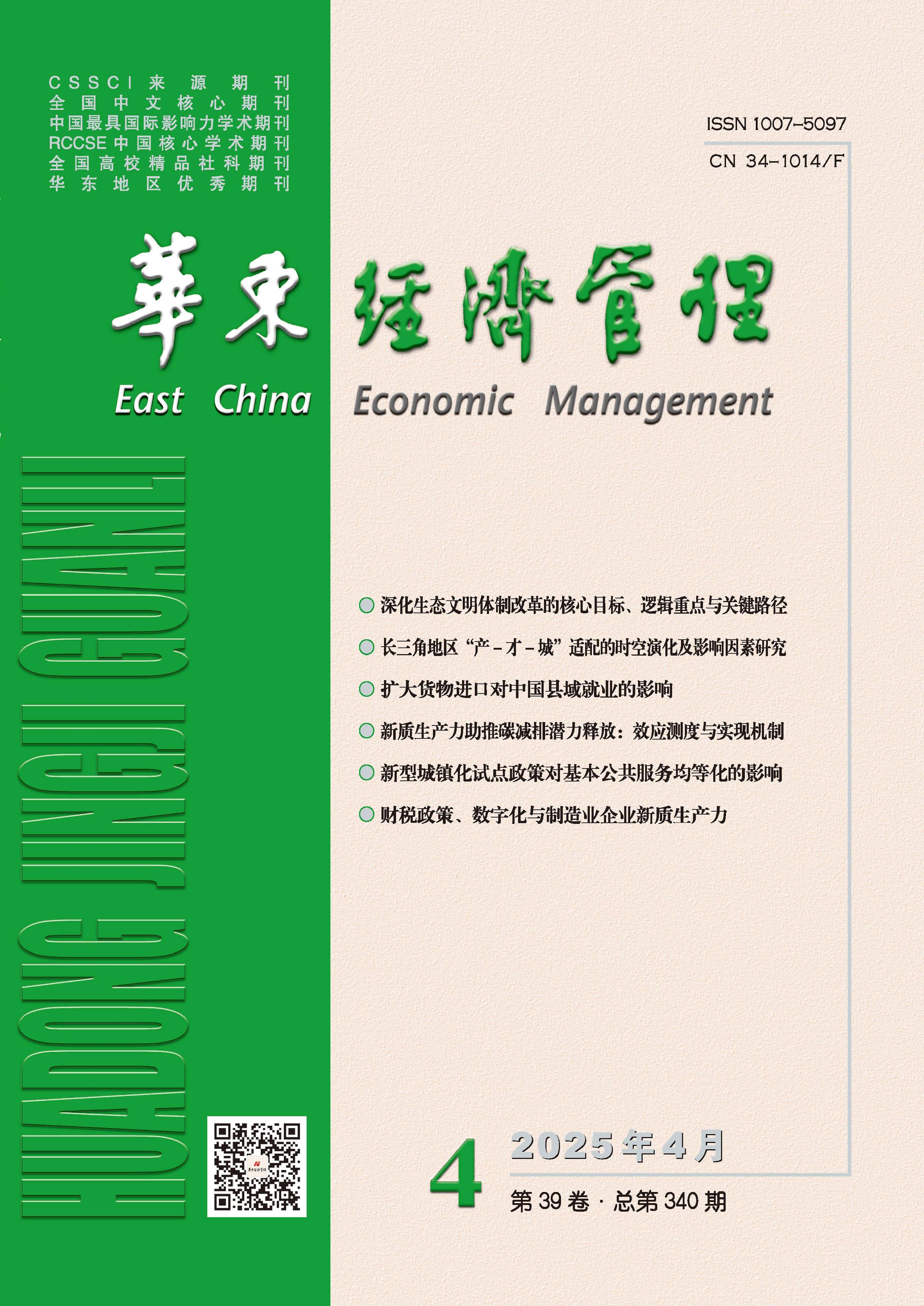华东经济管理