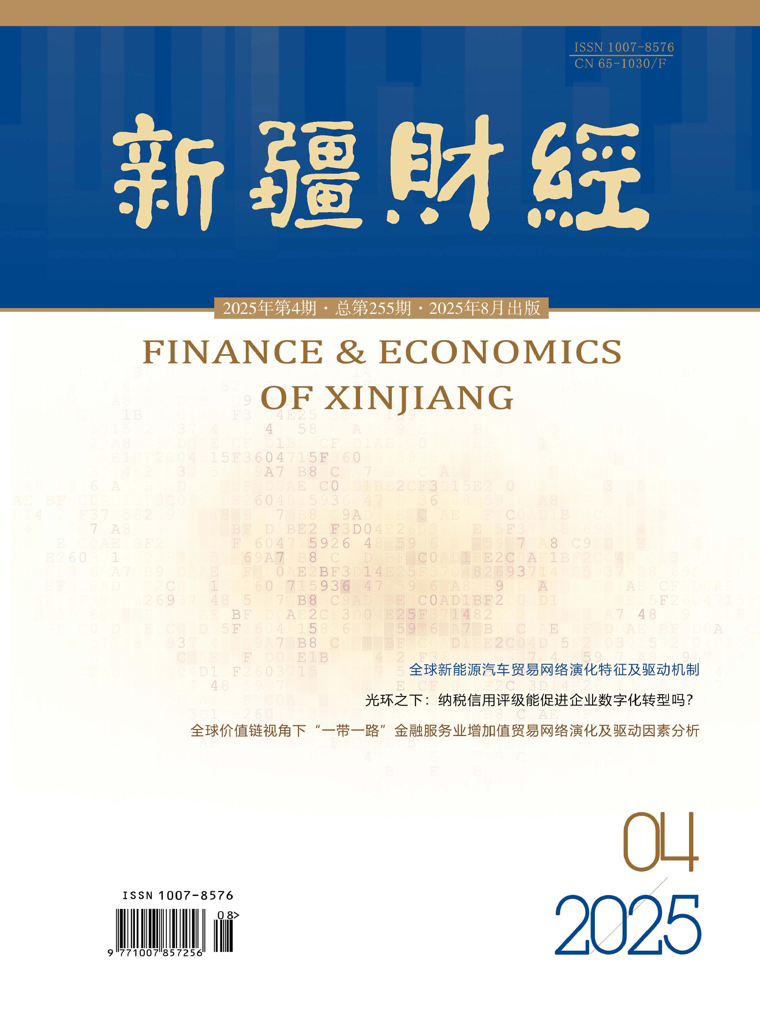 新疆财经