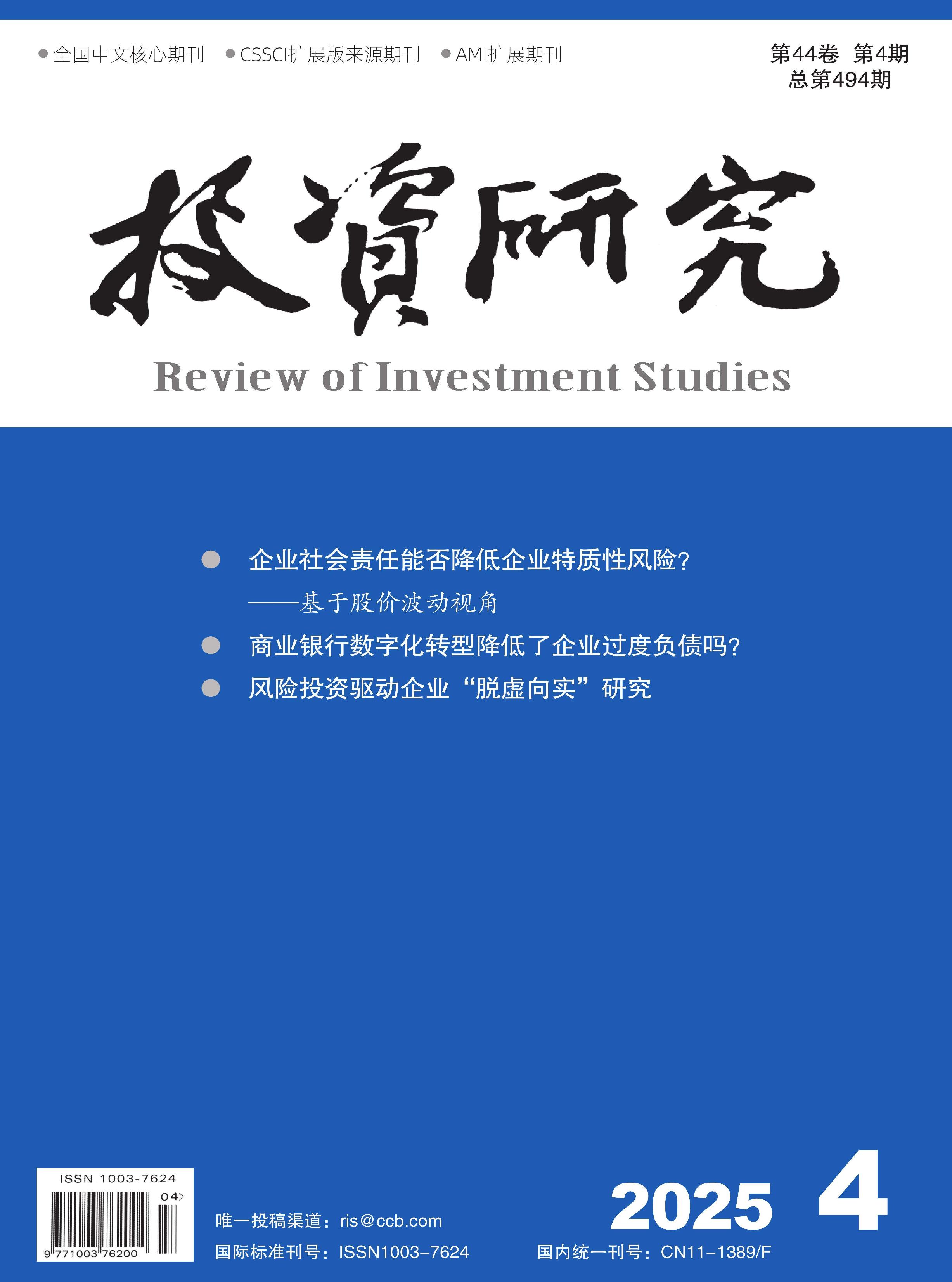投资研究