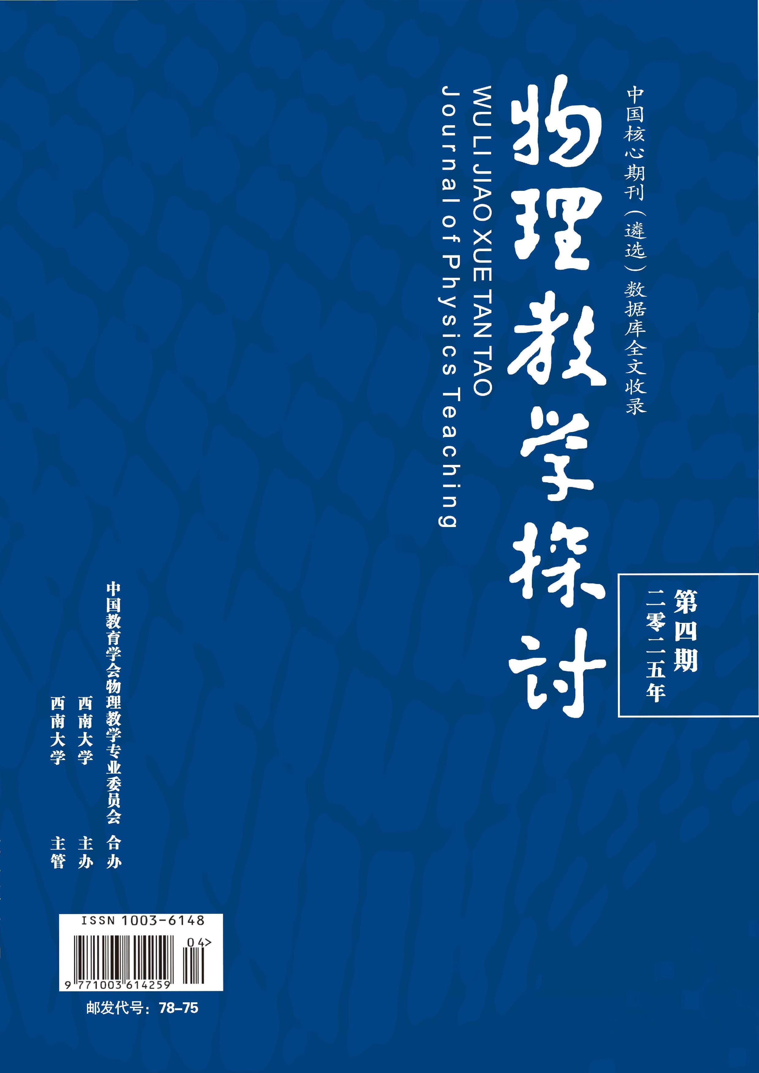 物理教学探讨