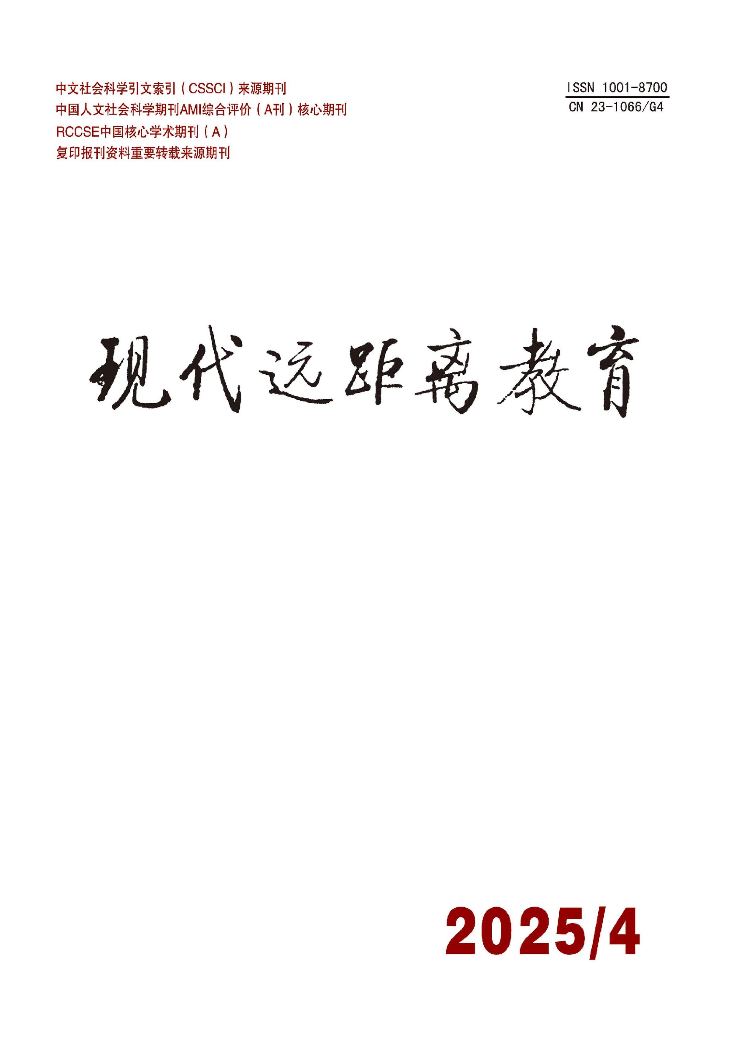 现代远距离教育