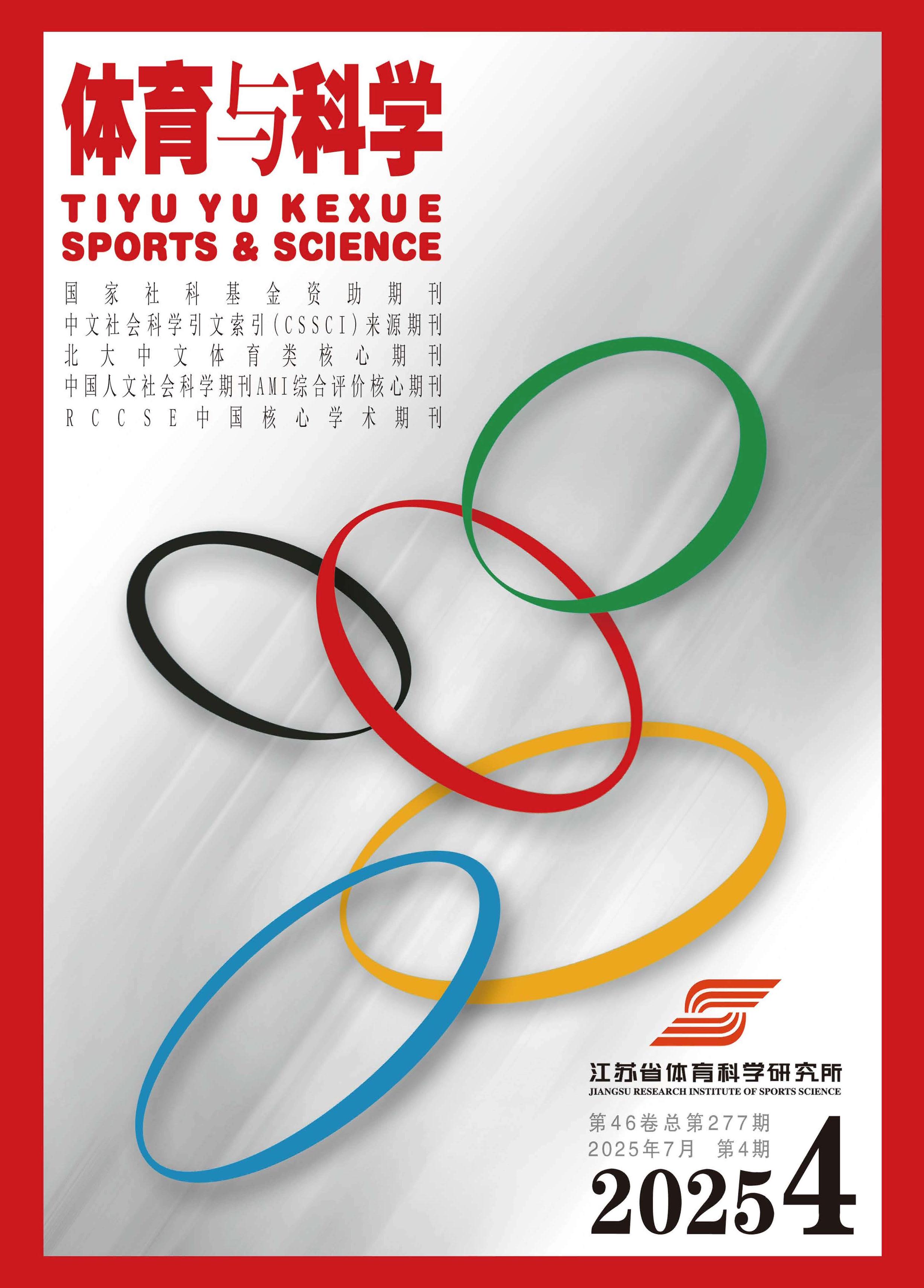 体育与科学