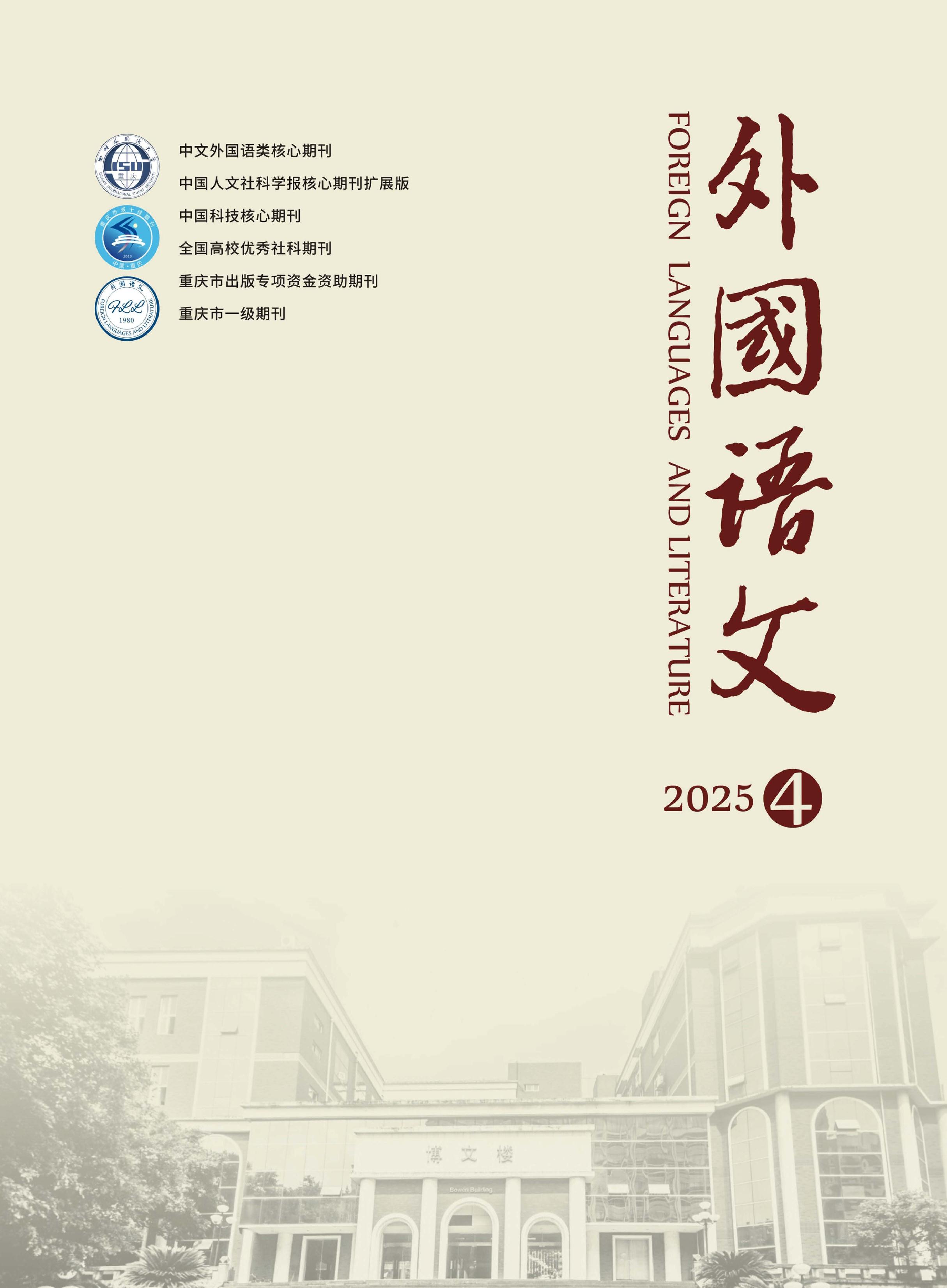 外国语文