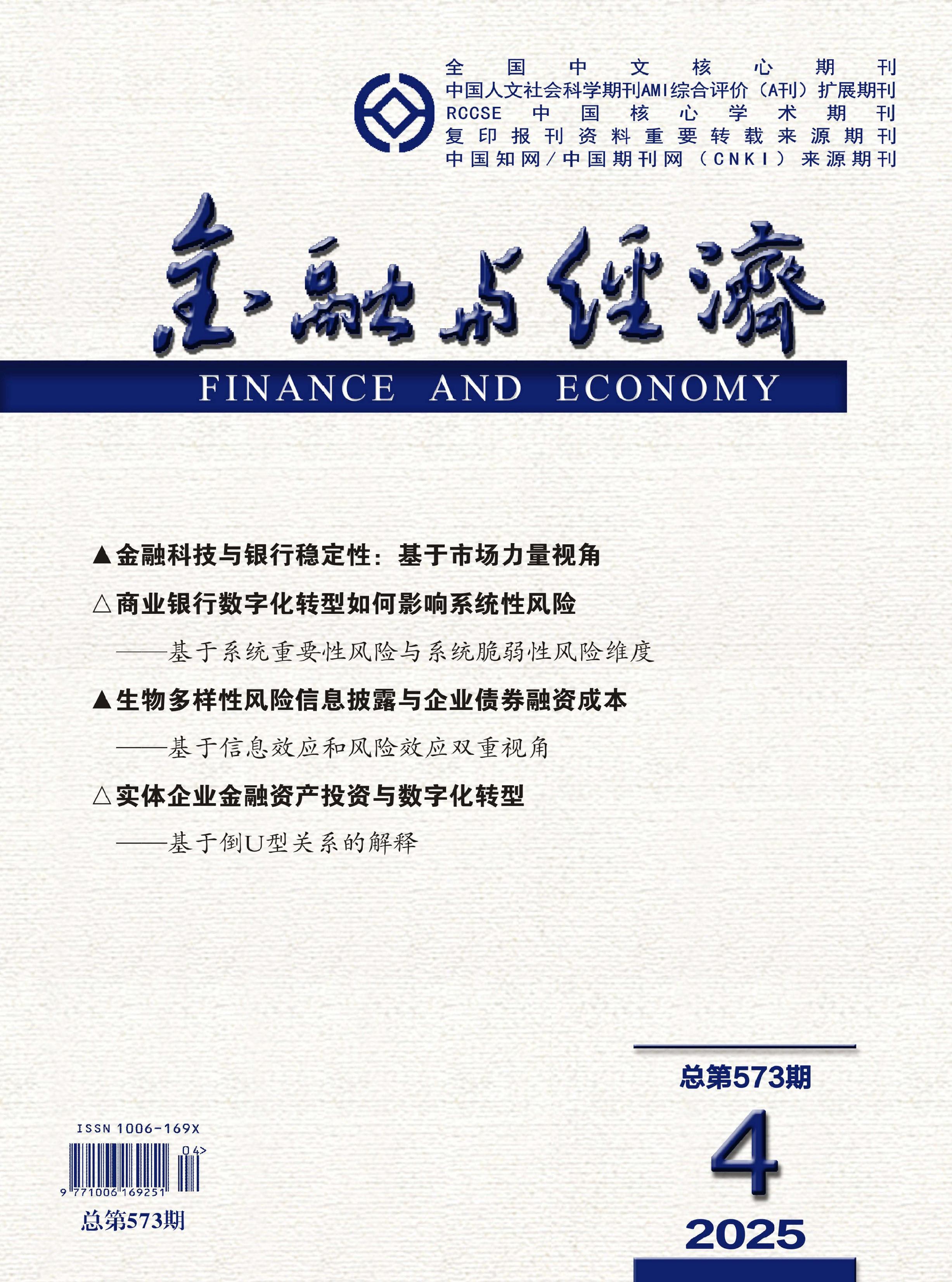 金融与经济