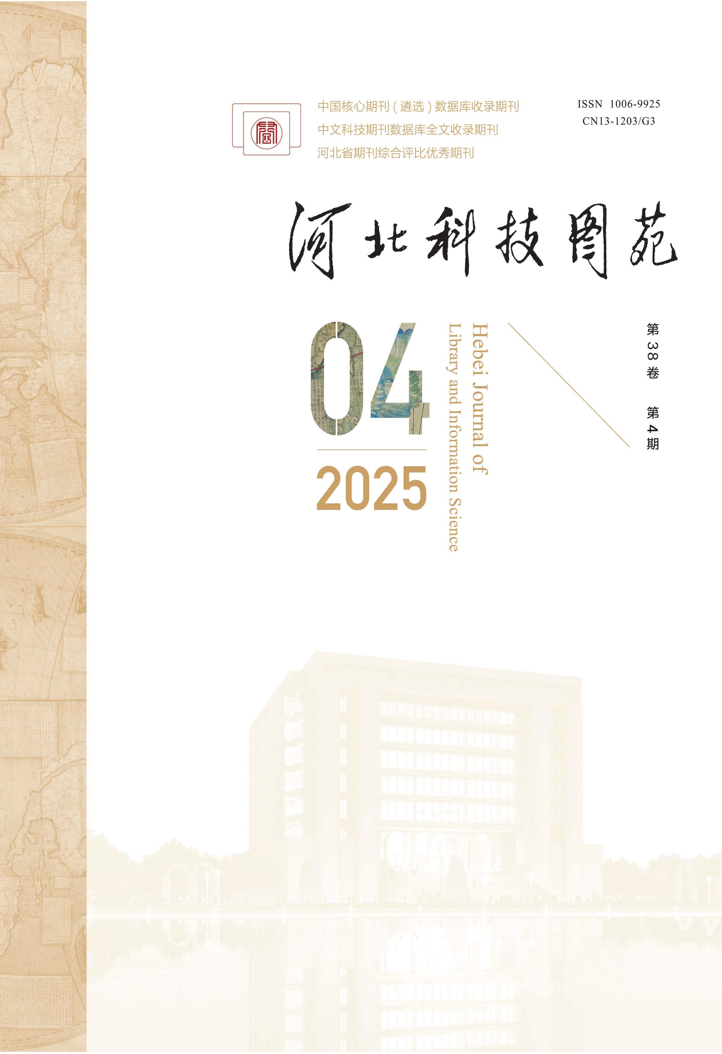 河北科技图苑