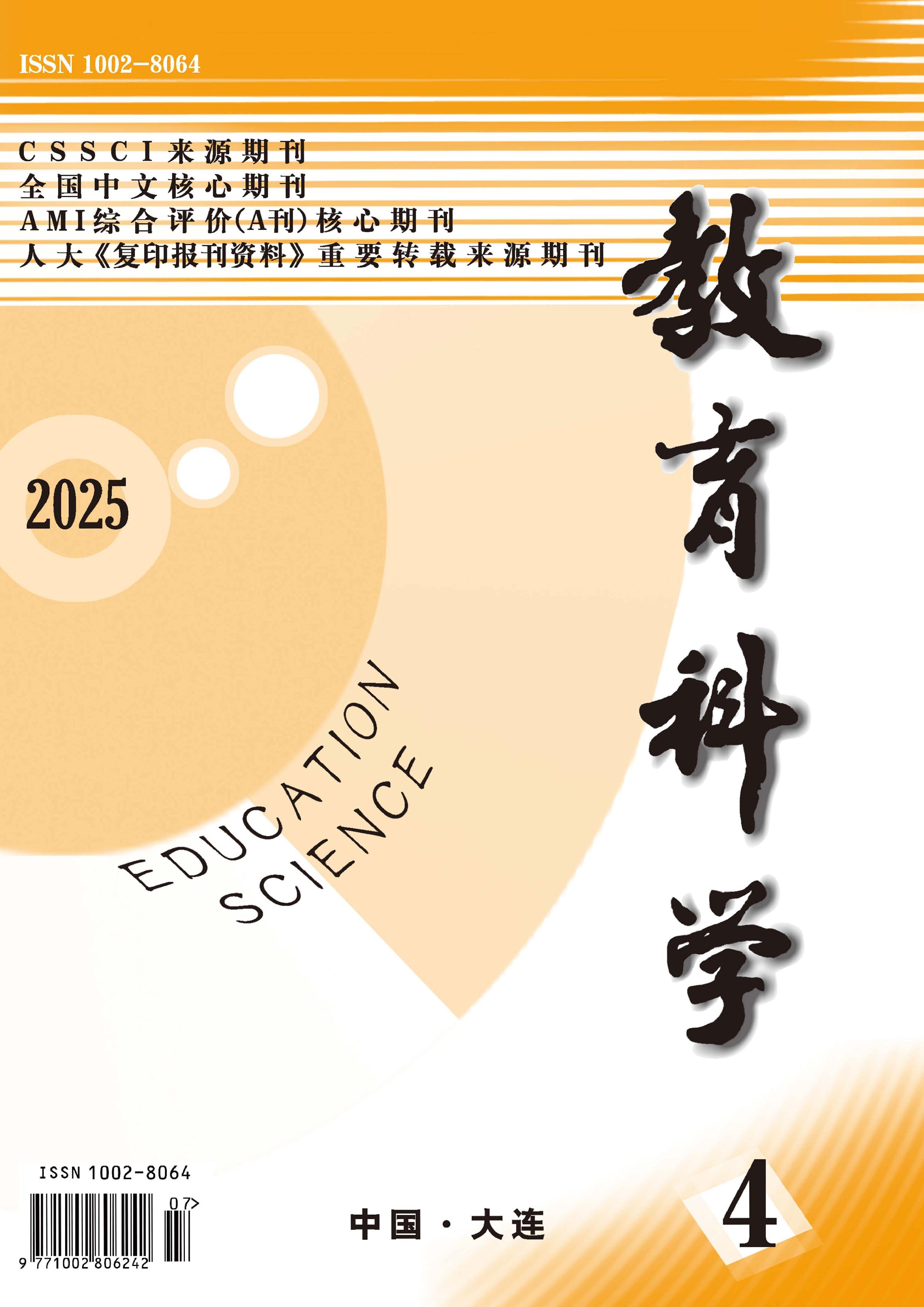 教育科学